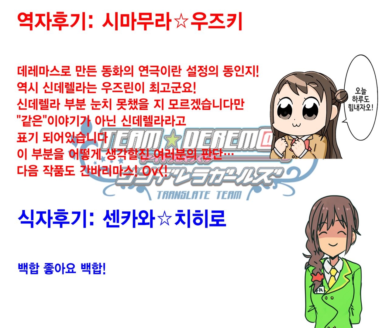 (Utahime Teien 9) [Harusame Toransistor (Amanitsuke Iwashi)] Cinderella Fairy Story! (THE IDOLMASTER CINDERELLA GIRLS) [Korean] [팀☆데레마스] 26