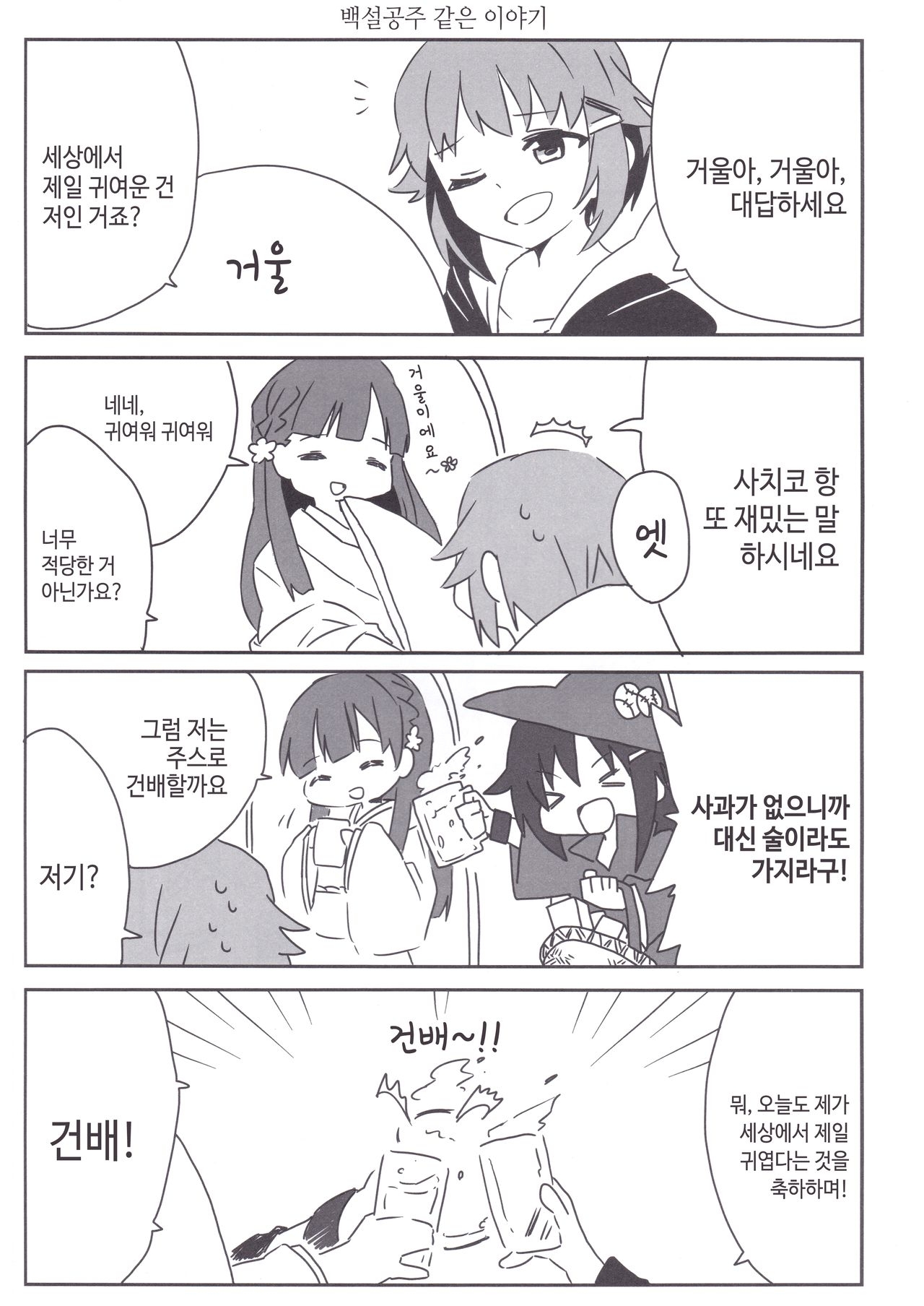 (Utahime Teien 9) [Harusame Toransistor (Amanitsuke Iwashi)] Cinderella Fairy Story! (THE IDOLMASTER CINDERELLA GIRLS) [Korean] [팀☆데레마스] 6