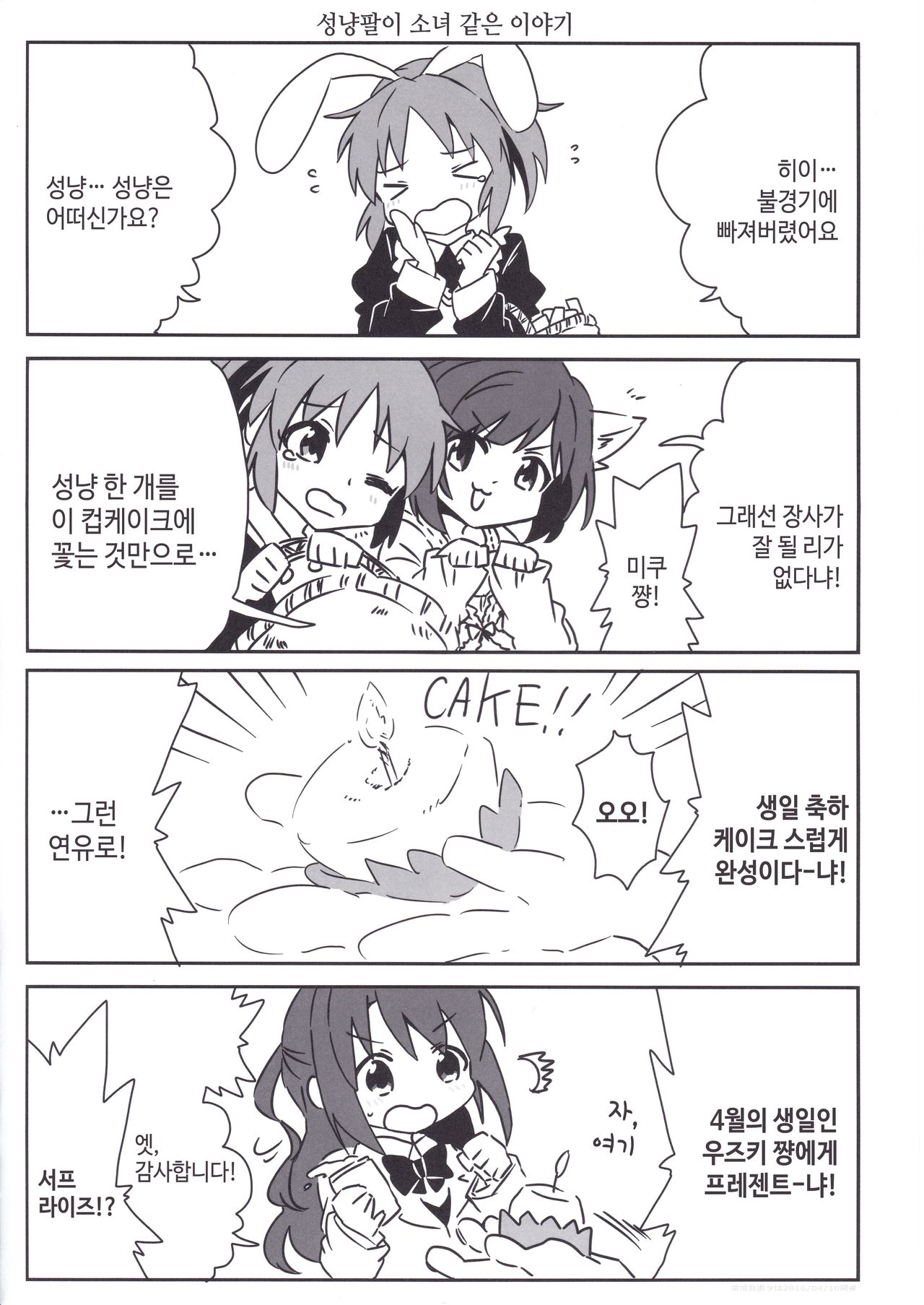 (Utahime Teien 9) [Harusame Toransistor (Amanitsuke Iwashi)] Cinderella Fairy Story! (THE IDOLMASTER CINDERELLA GIRLS) [Korean] [팀☆데레마스] 8