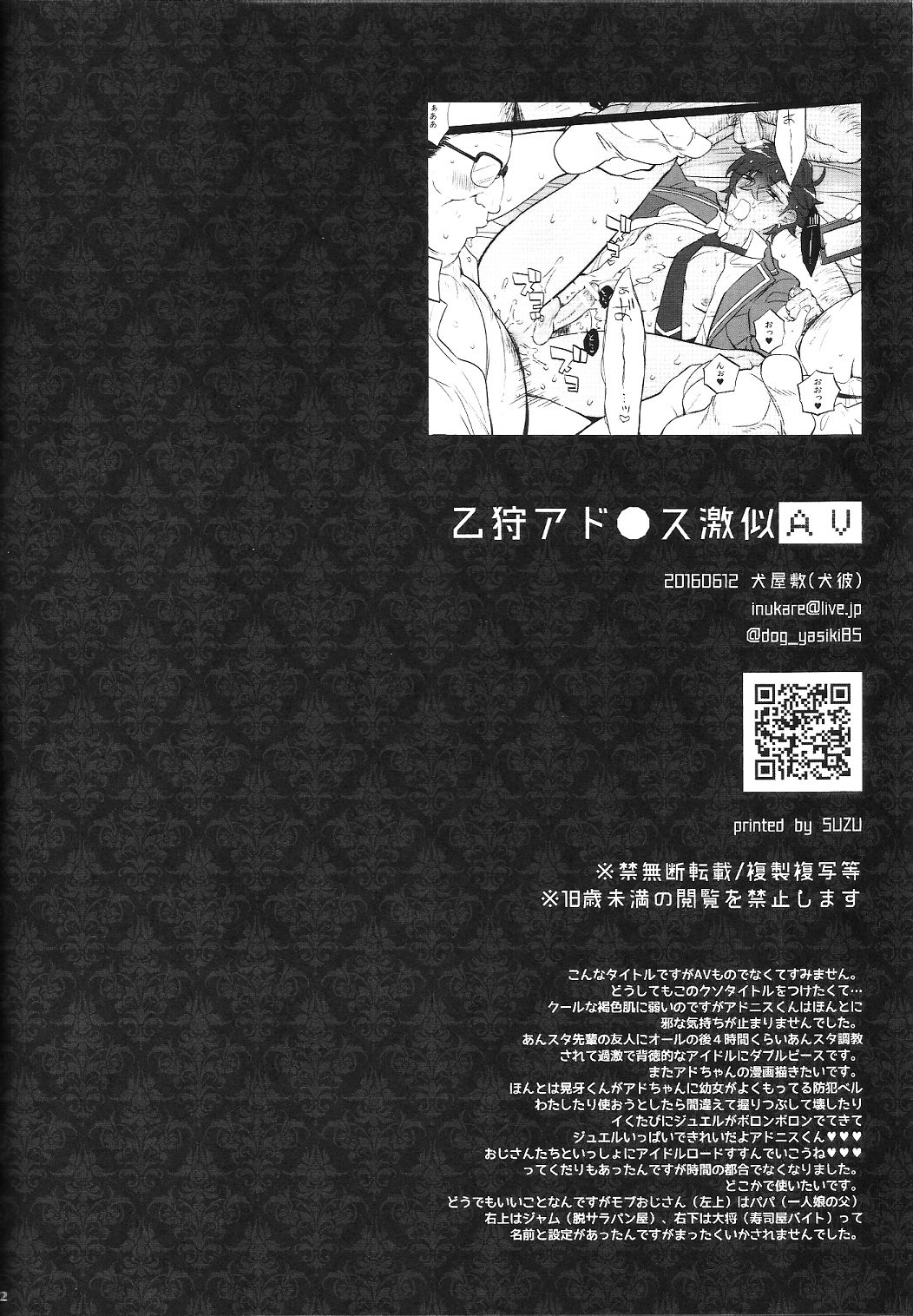 (Yumeiro ★ Symphony 4) [Inukare (Inuyashiki)] Otogari Adonis Gekini AV (Ensemble Stars!) 23
