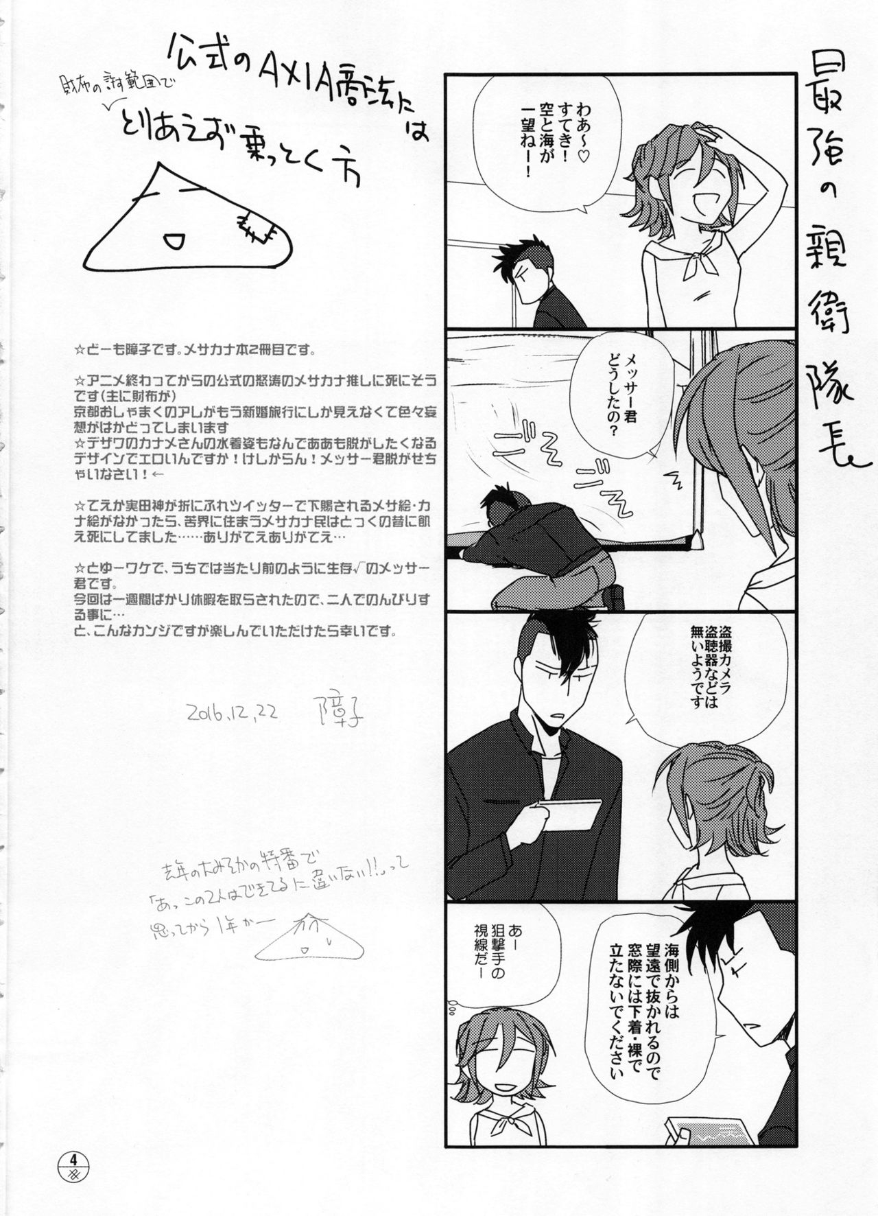 (C91) [Chirigami Goya, Fusuma Goten (Shouji Haruko)] IDOLMASTER ΔΔ (Macross Delta) 3