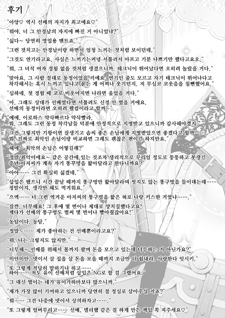 (C91) [Zyulokuya (Zyulokuya)] Yahari Ore no DeliHeal wa Irohasu de Kimari♥ (Yahari Ore no Seishun Love Come wa Machigatteiru.) [Korean] 18
