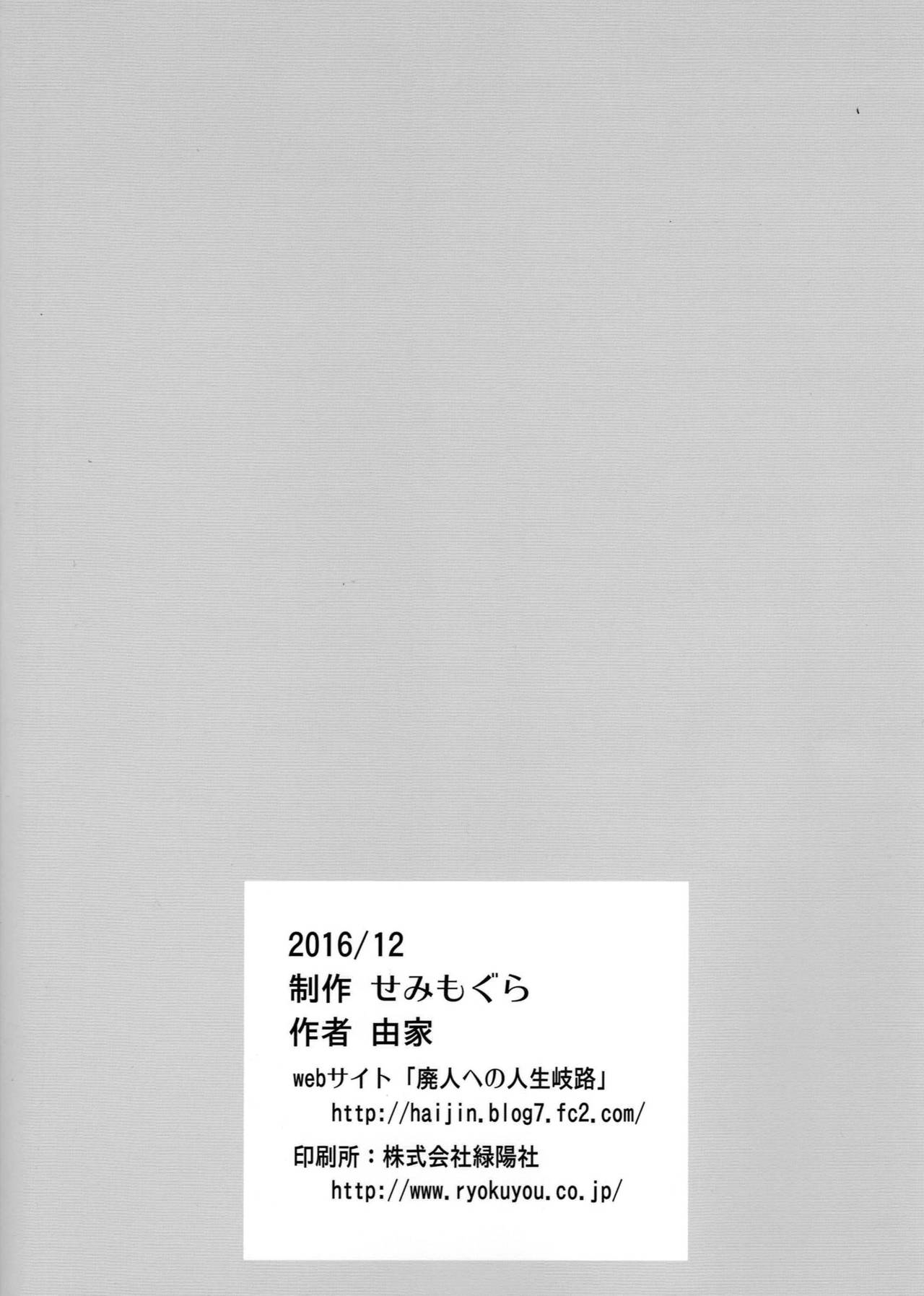 (C91) [Semimogura (Yoshiie)] TS Danshikou Fuzokuchuu Doutei Massage-bu 21