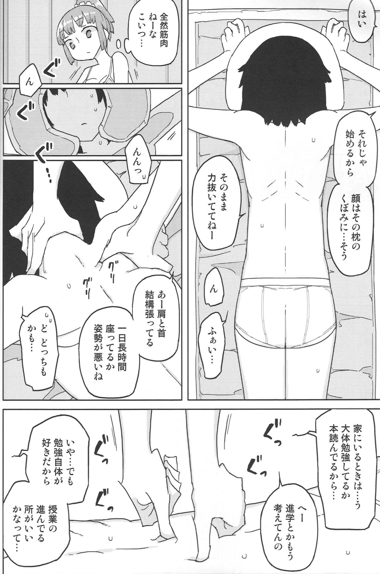 (C91) [Semimogura (Yoshiie)] TS Danshikou Fuzokuchuu Doutei Massage-bu 4