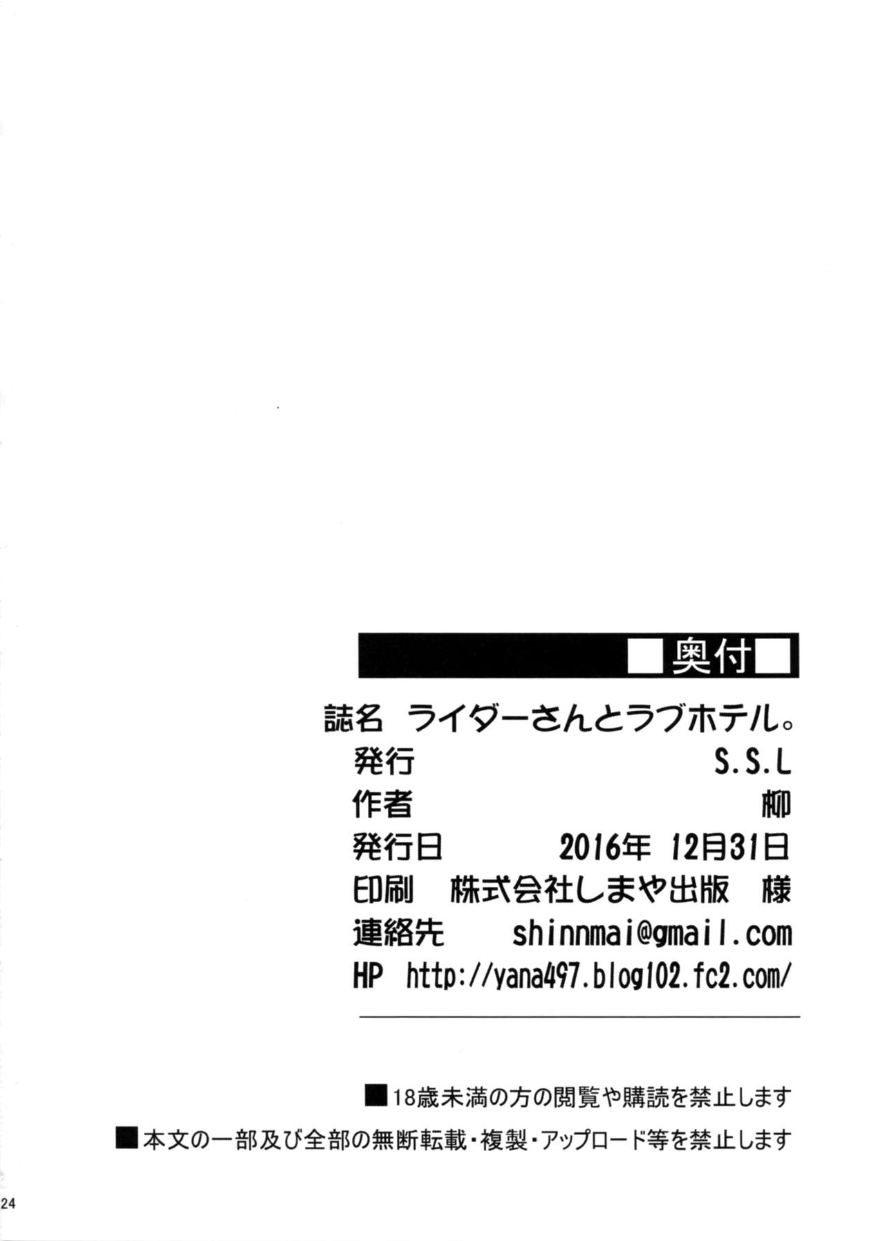 (C91) [S.S.L (Yanagi)] Rider-san to Love Hotel. (Fate/stay night) [English] [NinjaProVI] 24