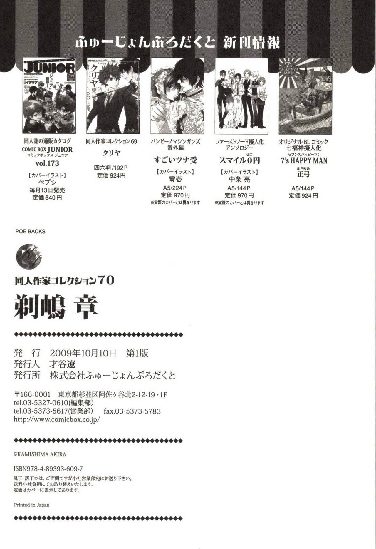 [Kamishima Akira] Doujin Sakka Collection 70 (Katekyo Hitman REBORN!) 192