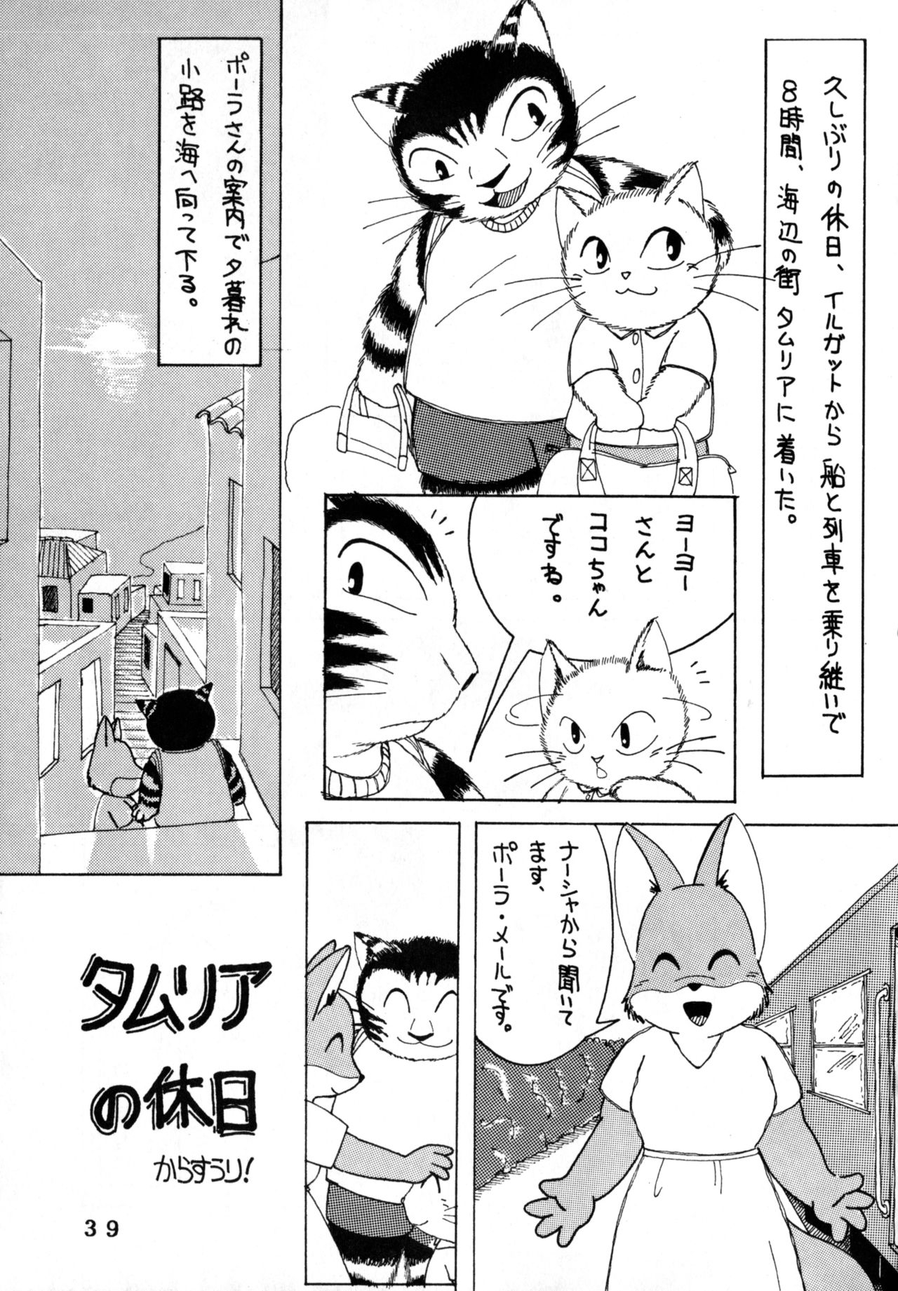 (C49) [Wannyan Club (Various)] Uminekotei Soushuuhen (Youyou no Neko Tsumami) 38