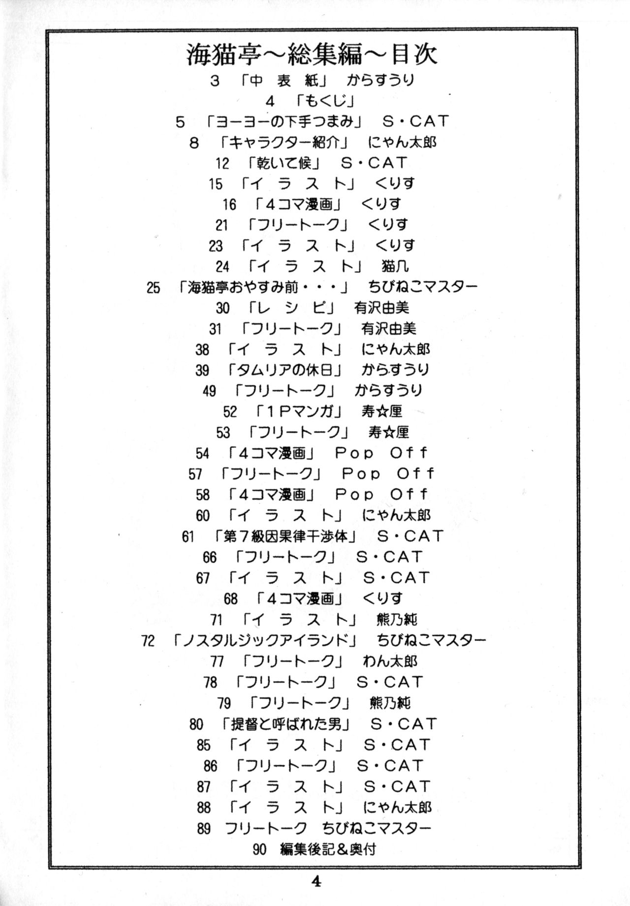 (C49) [Wannyan Club (Various)] Uminekotei Soushuuhen (Youyou no Neko Tsumami) 3