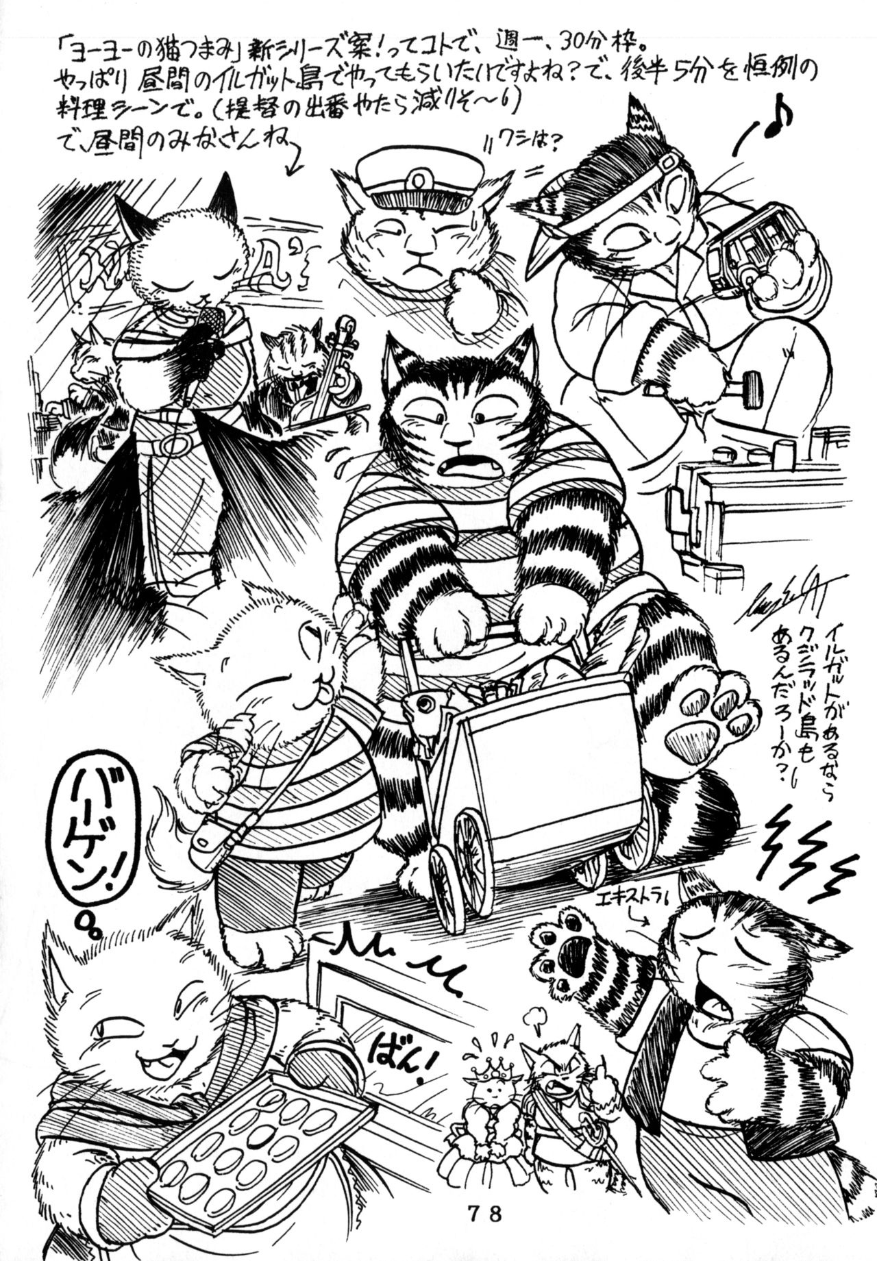 (C49) [Wannyan Club (Various)] Uminekotei Soushuuhen (Youyou no Neko Tsumami) 77