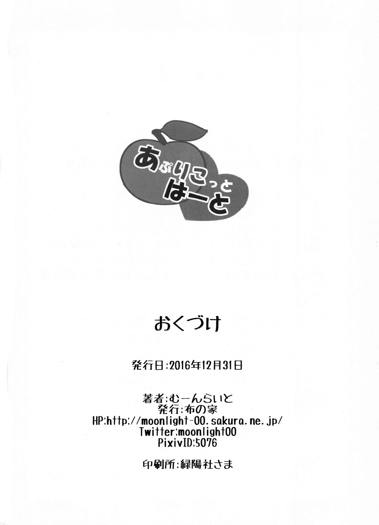 (C91) [Nuno no Ie (Moonlight)] Apricot Heart (Love Live! Sunshine!!) [Chinese] [嗶咔嗶咔漢化組] 25