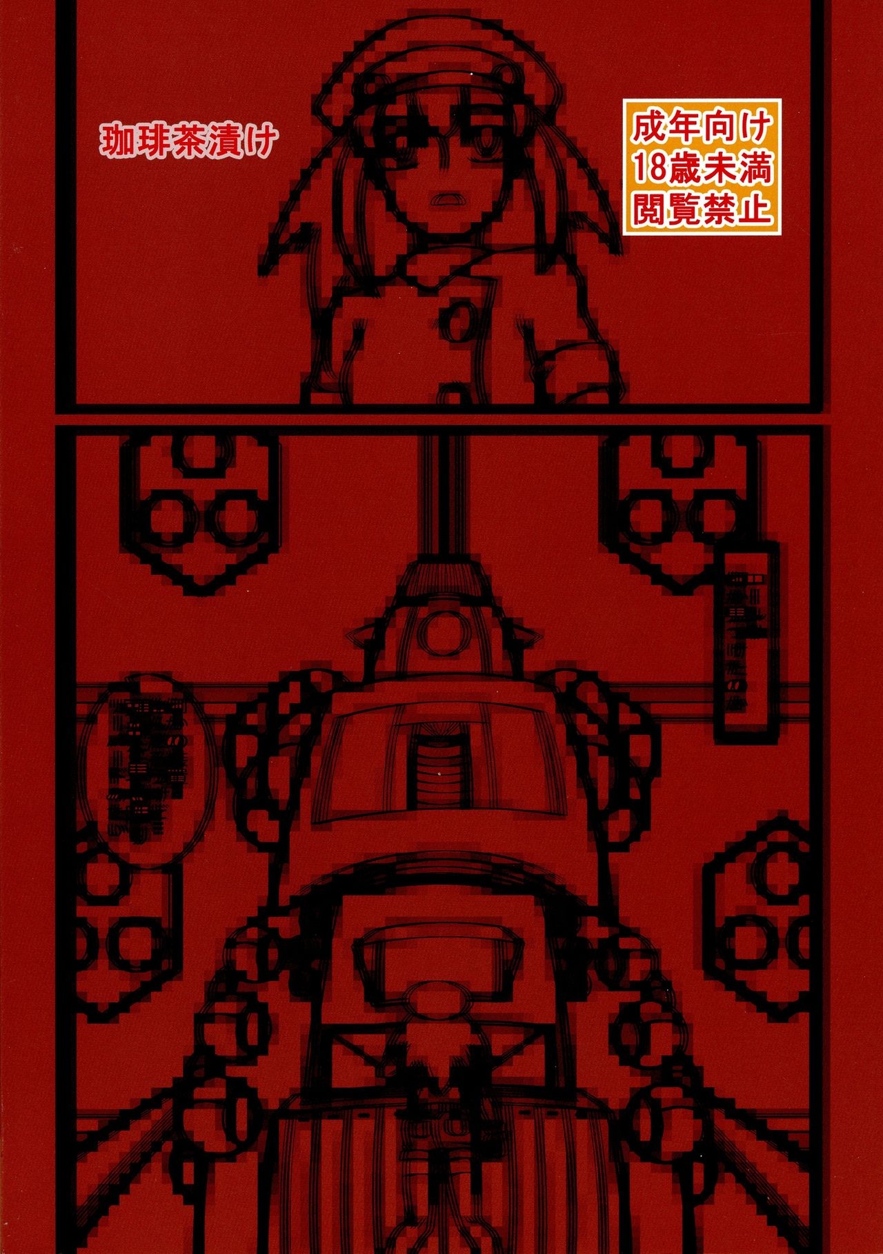 (C83) [Coffee Chazuke (Genjirou)] Roll-chan DASH-san (Mega Man Legends) 1