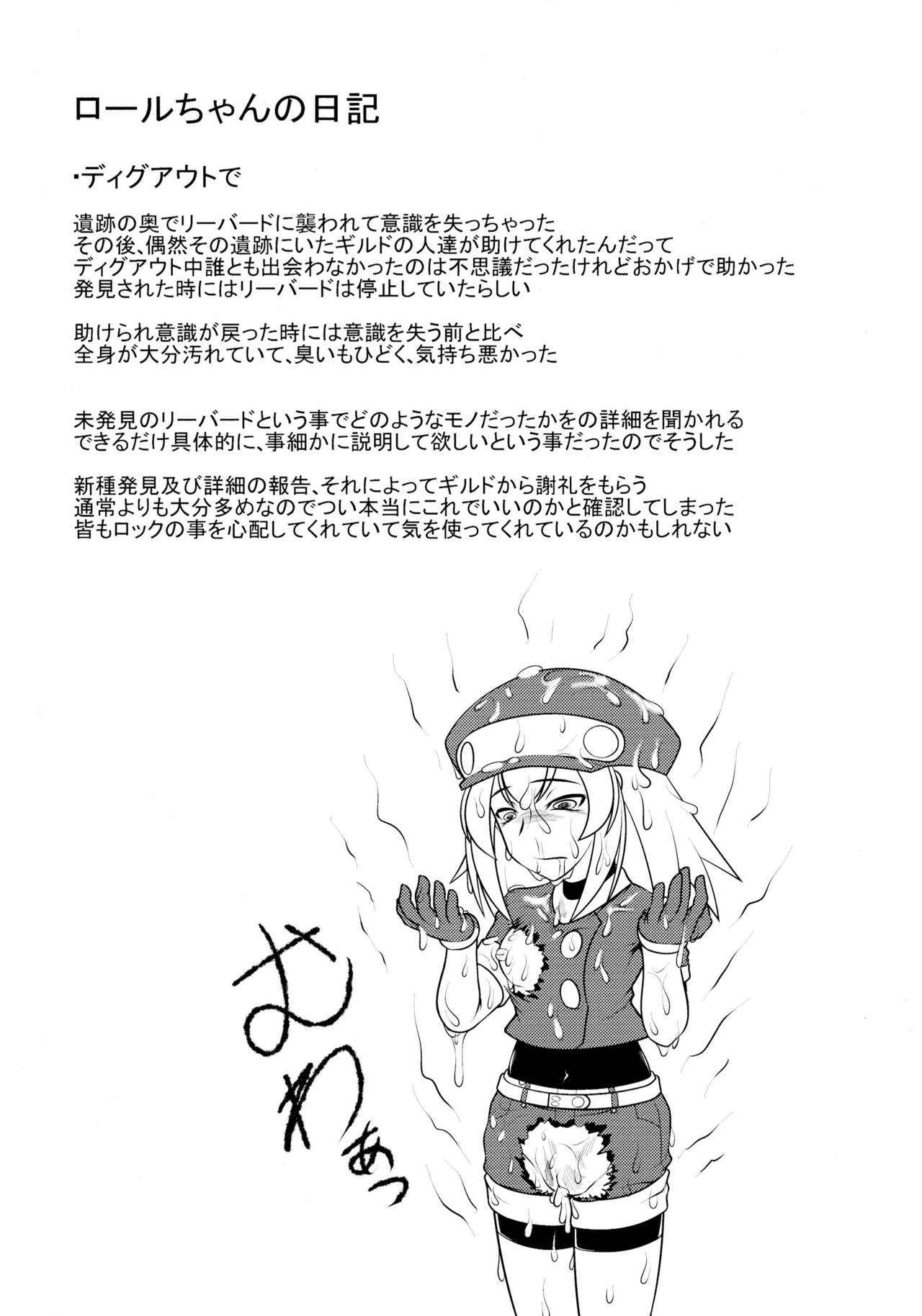 (C83) [Coffee Chazuke (Genjirou)] Roll-chan DASH-san (Mega Man Legends) 19