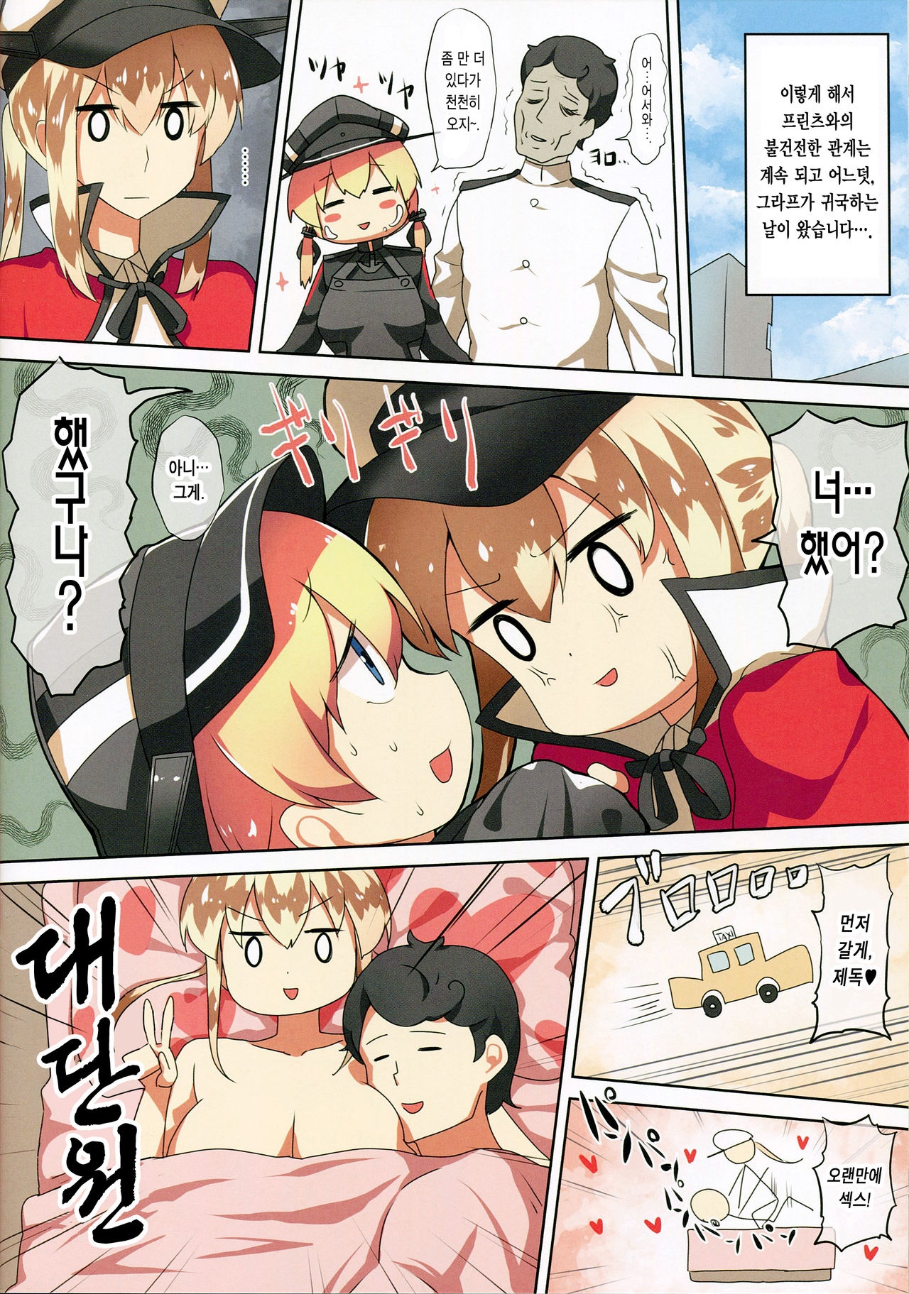 (C91) [Ginga-kei PRIDE (B-Ginga)] Bitch Prinz Admiral o Netocchae! (Kantai Collection -KanColle-) [Korean]  [Team Edge] 20