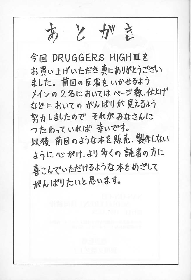 (C53) [NAS-ON-CH, St. Different (Various)] Druggers High!! VII (Various) 65