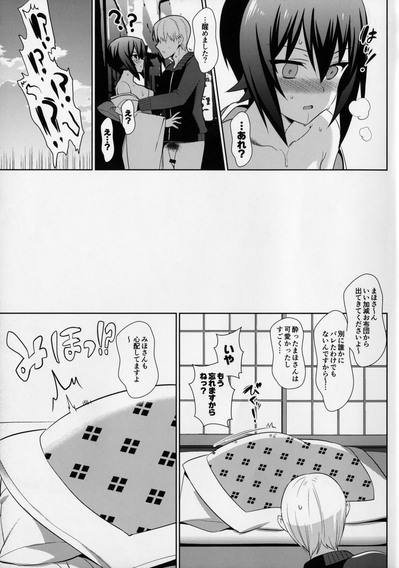 (Panzer Vor! 9) [abgrund (Saikawa Yusa)] Mahohajime. (Girls und Panzer) 11