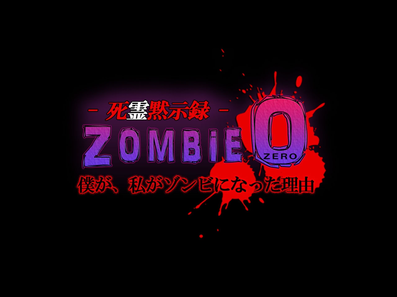 [Ankoku Soshiki (Yawaraka Concrete)] -Shiryou Mokushiroku- ZOMBIE 0 2