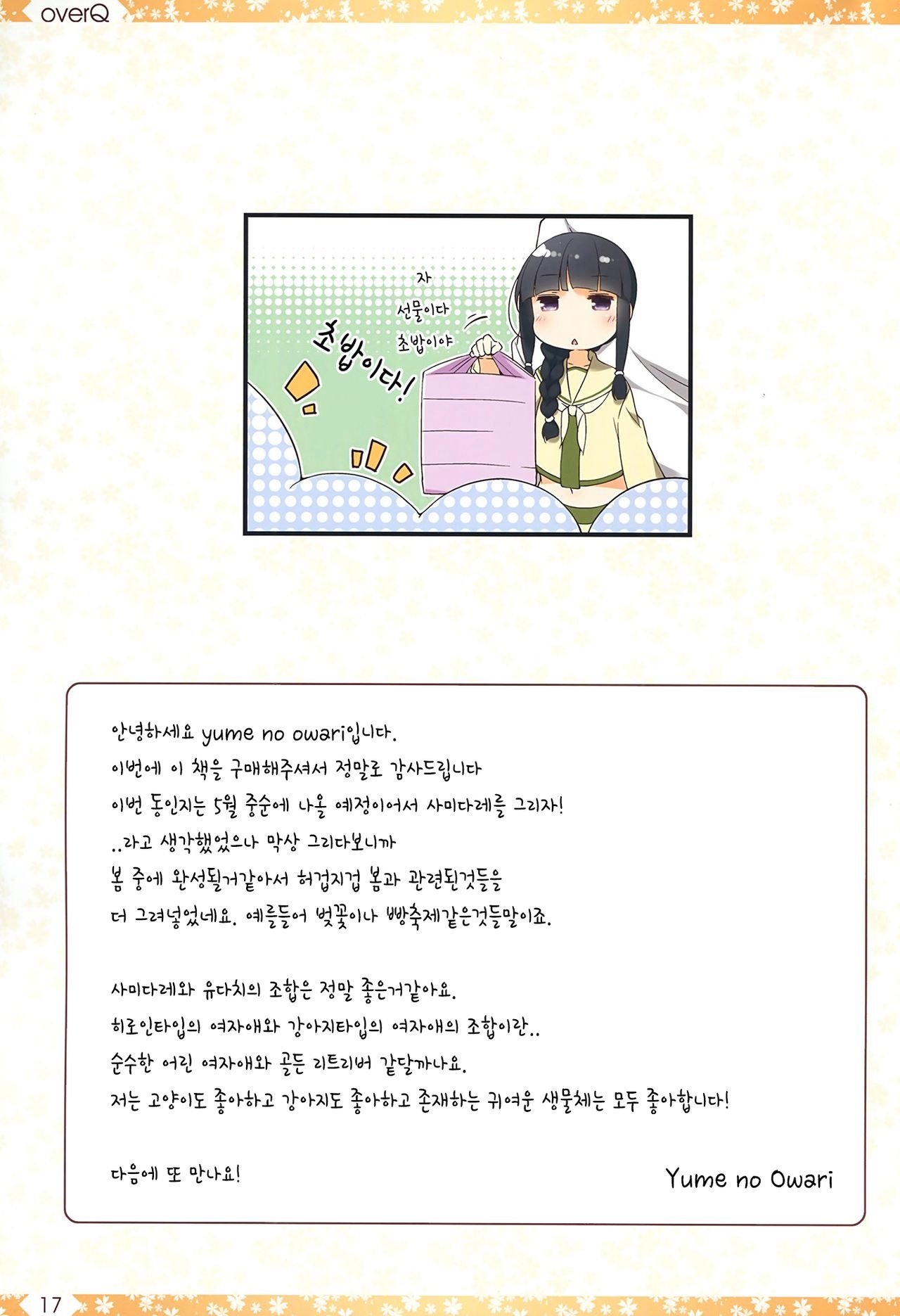 (COMIC1☆10) [SEQMED (Yumeno Owari)] Over QMR 18 (Kantai Collection -KanColle-) [Korean] [팀☆데레마스] 16