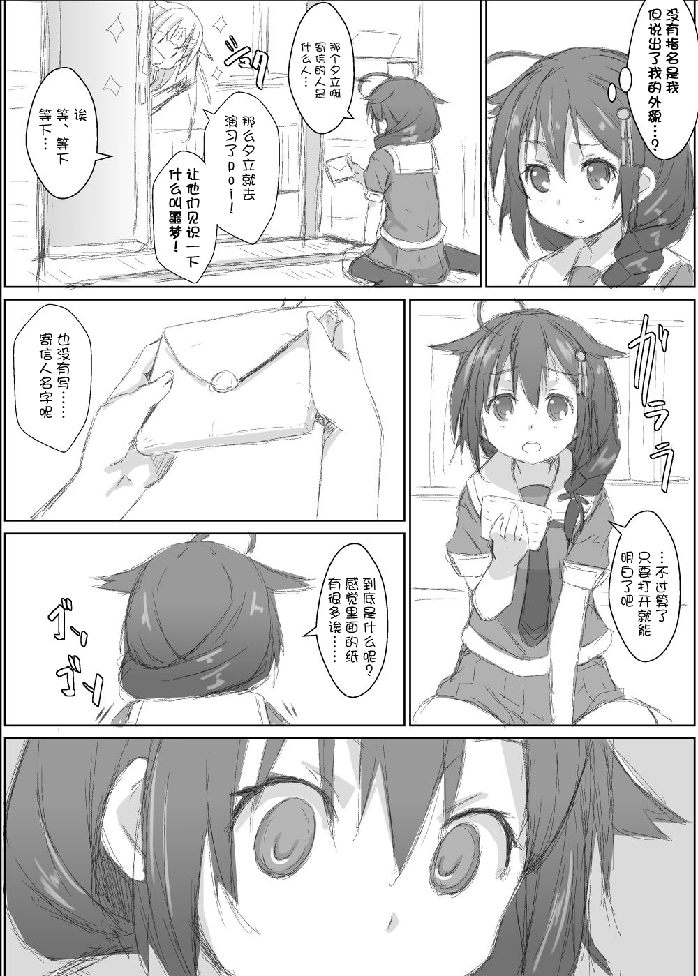 [NAZ] Shigure. Inaka Bus-tei de Roshutsu suru no Maki (Kantai Collection -KanColle-) [Chinese] [一匙咖啡豆汉化组] 19