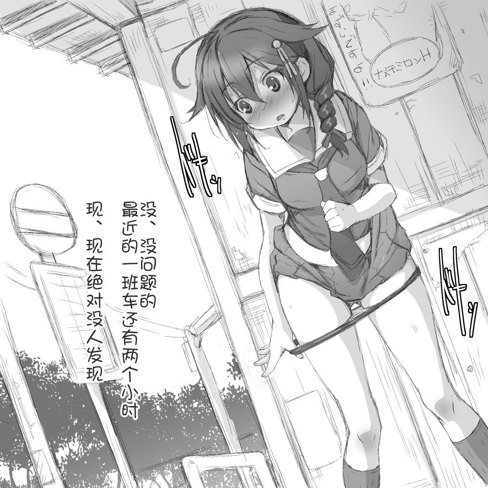 [NAZ] Shigure. Inaka Bus-tei de Roshutsu suru no Maki (Kantai Collection -KanColle-) [Chinese] [一匙咖啡豆汉化组] 5