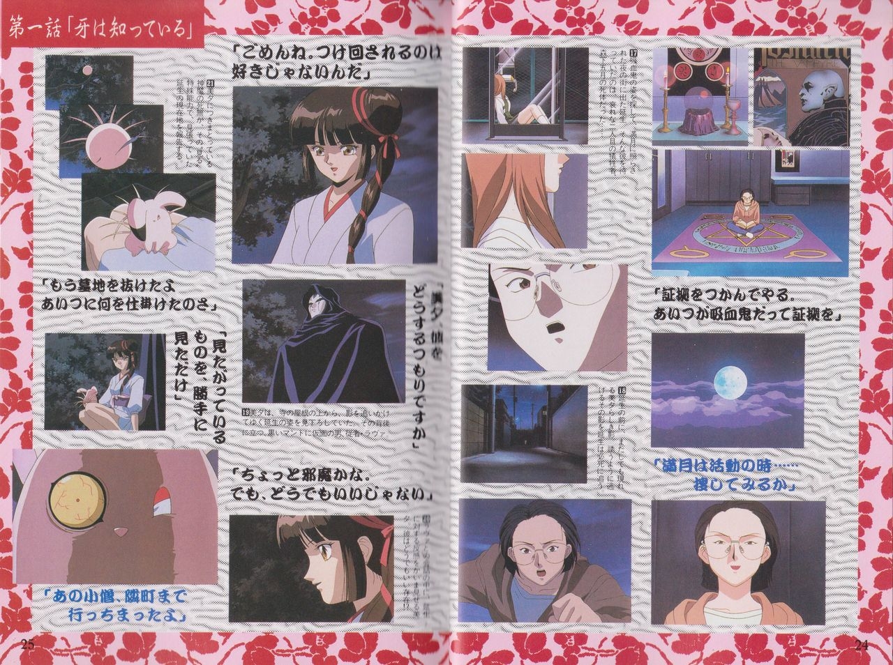 Vampire Princess Miyu Film Story Book 1 17