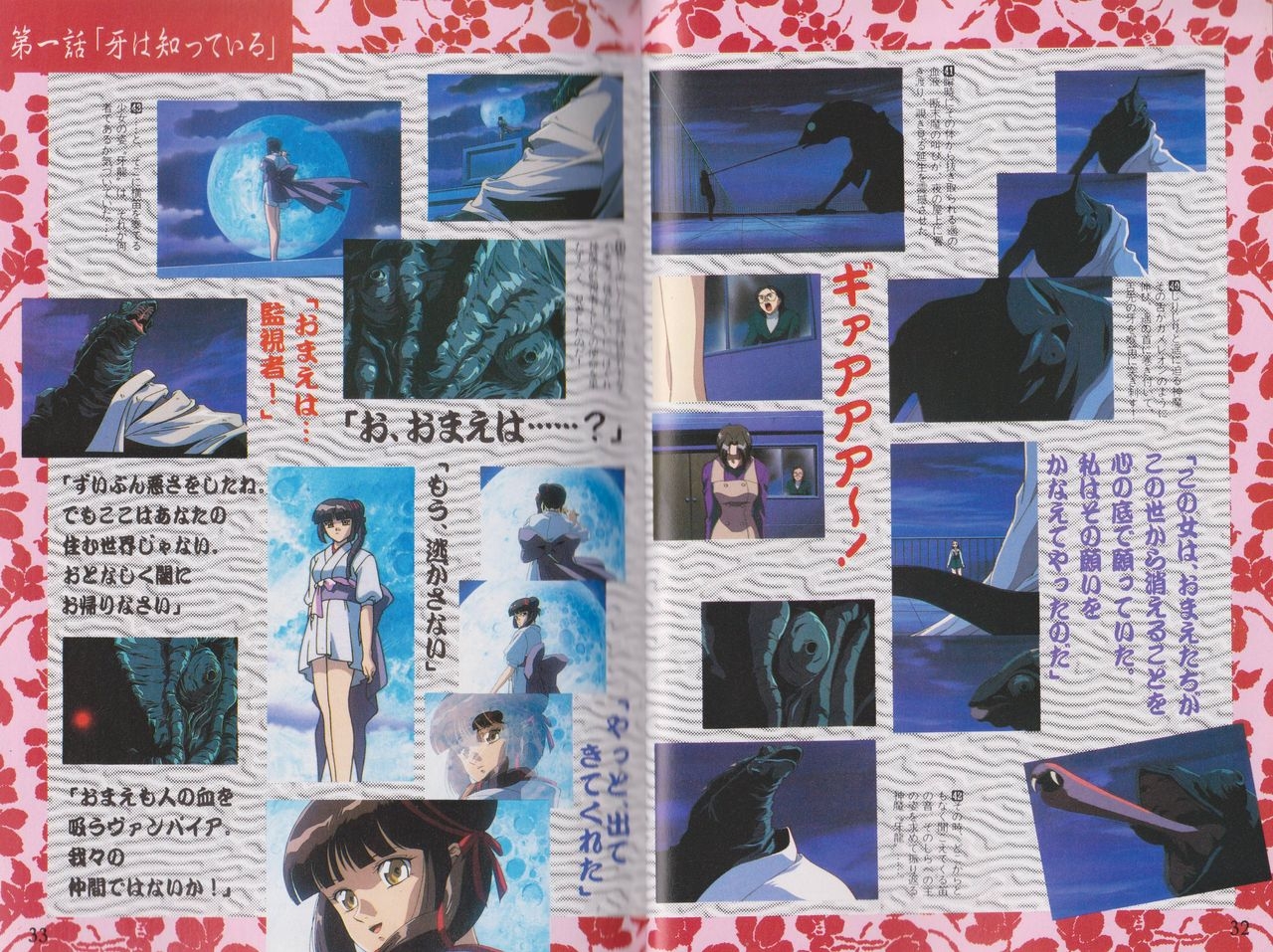 Vampire Princess Miyu Film Story Book 1 21