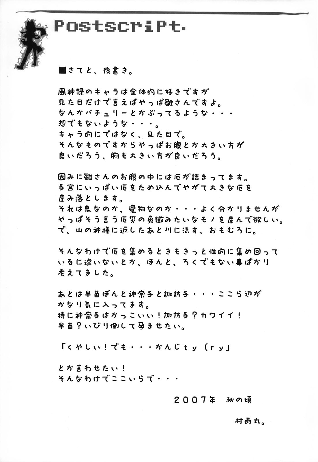(SC37) [Domestic animals (Murasame Maru)] Yakugamisama no iu toori (Touhou Project) 20