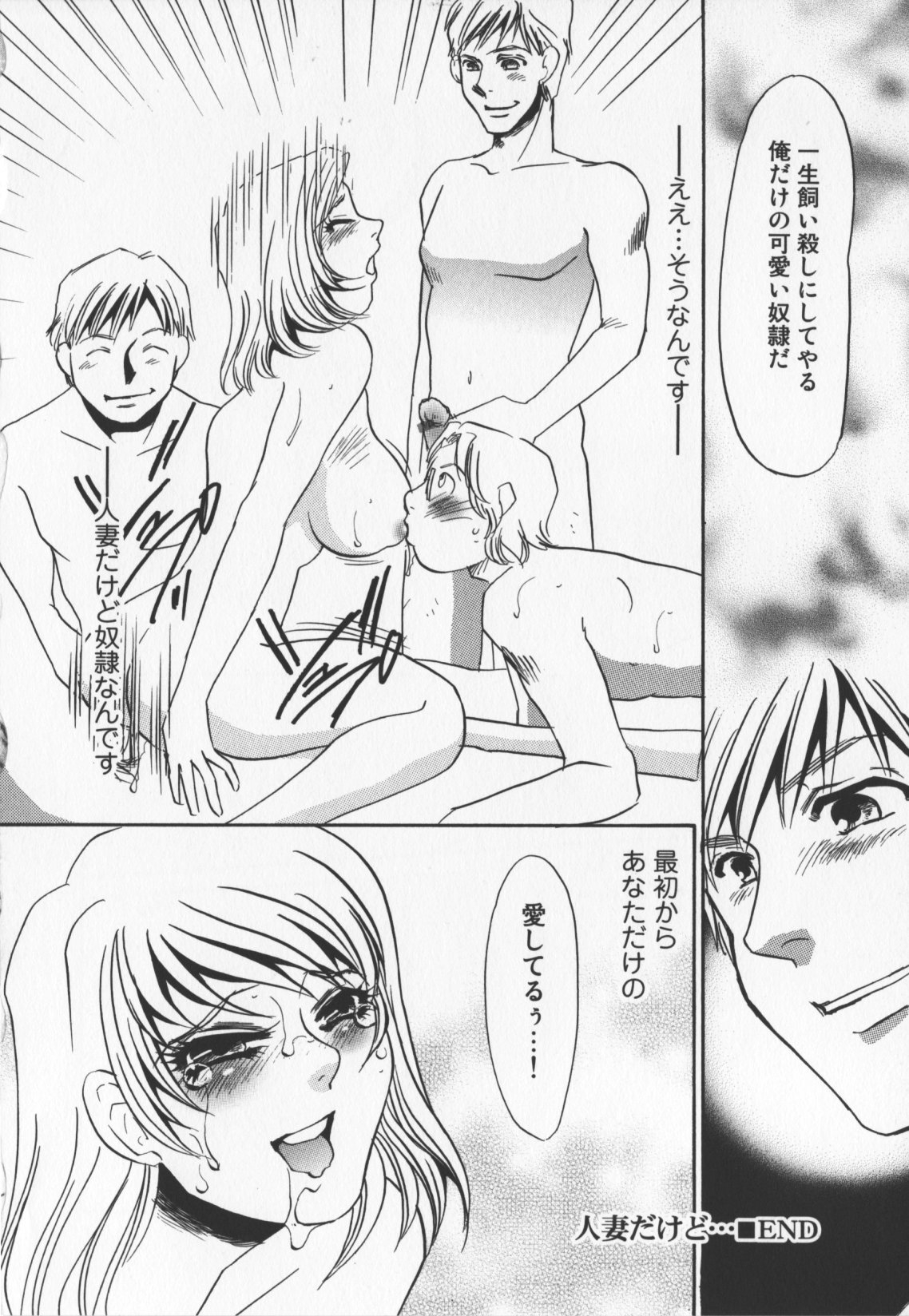 [Umino Yayoi] Hitoduma dorei gangu (The Wife of a Sex Slave) 29