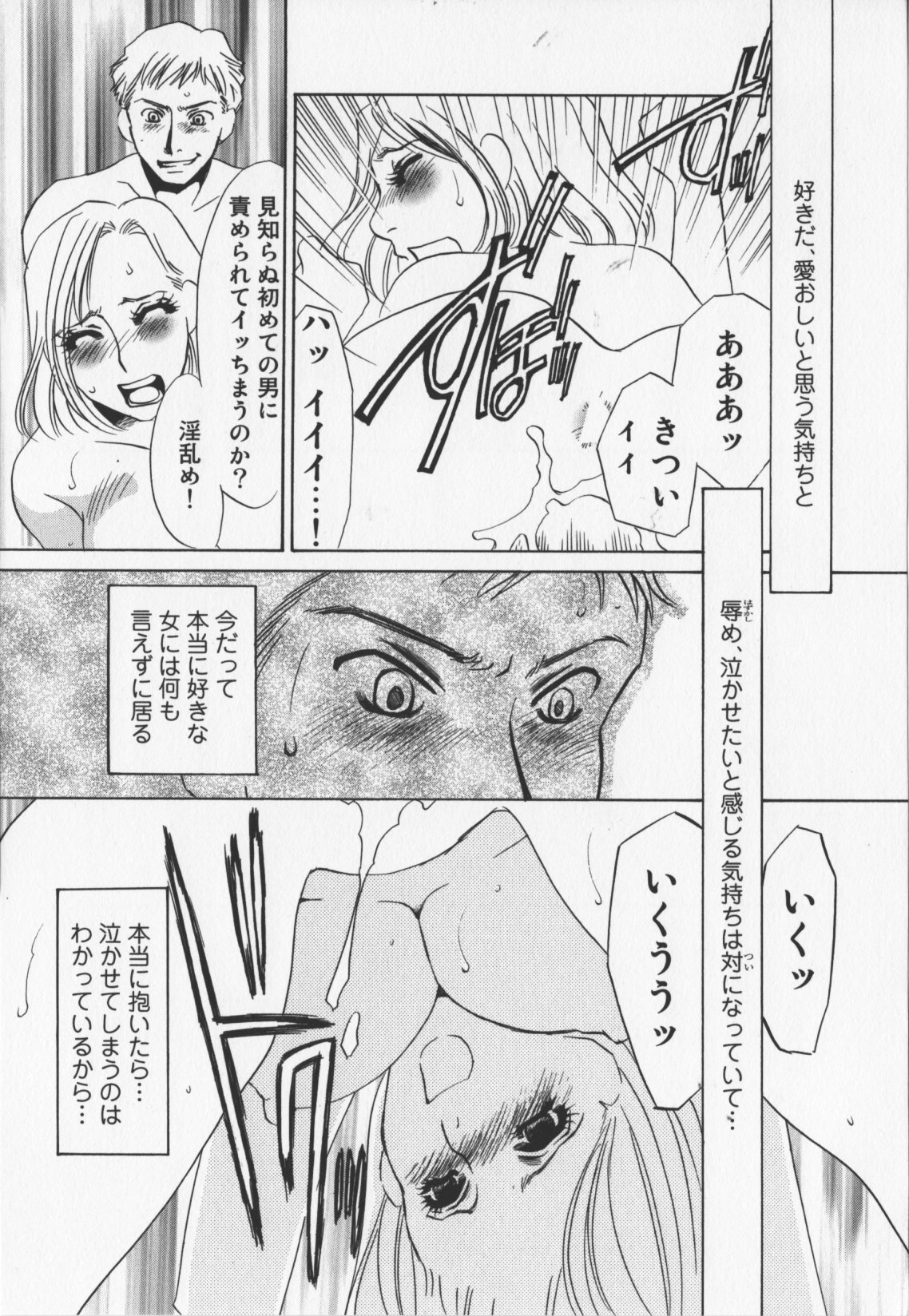 [Umino Yayoi] Hitoduma dorei gangu (The Wife of a Sex Slave) 84