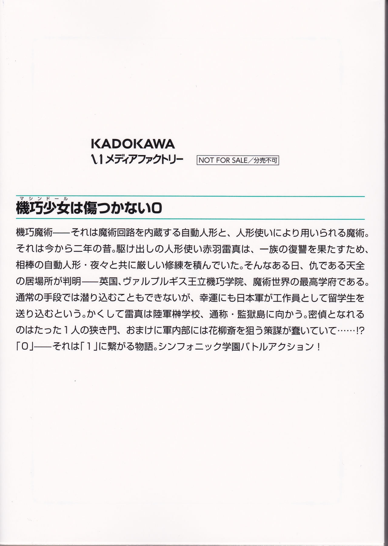 Kikou Shoujo wa Kizutsukanai CD Booklets 2 22