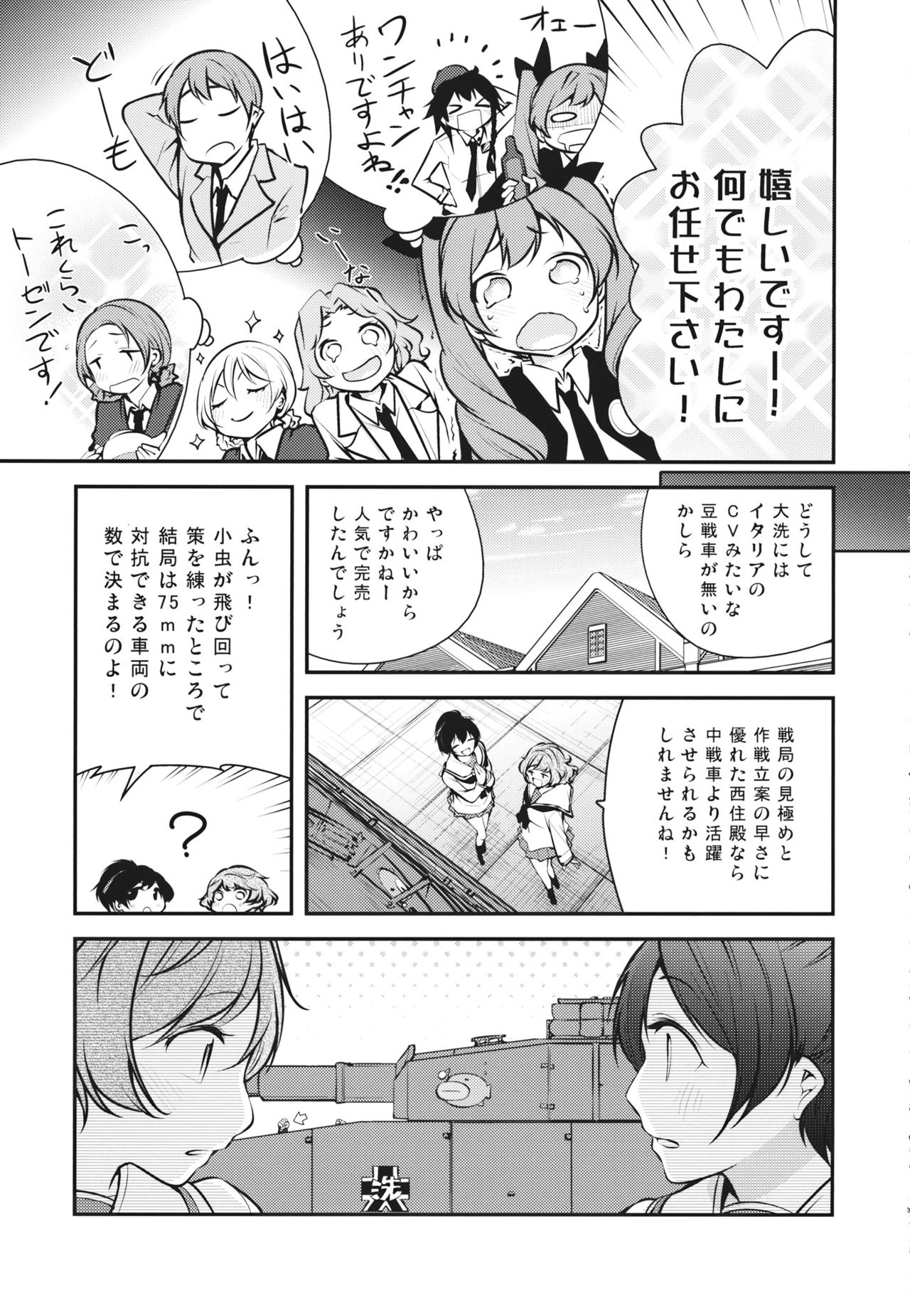 (CT27) [Tohonifun (Chado, Takitarou)] Ooarai Joshi Gakuen, Shinnyuusha desu! (Girls und Panzer) 9