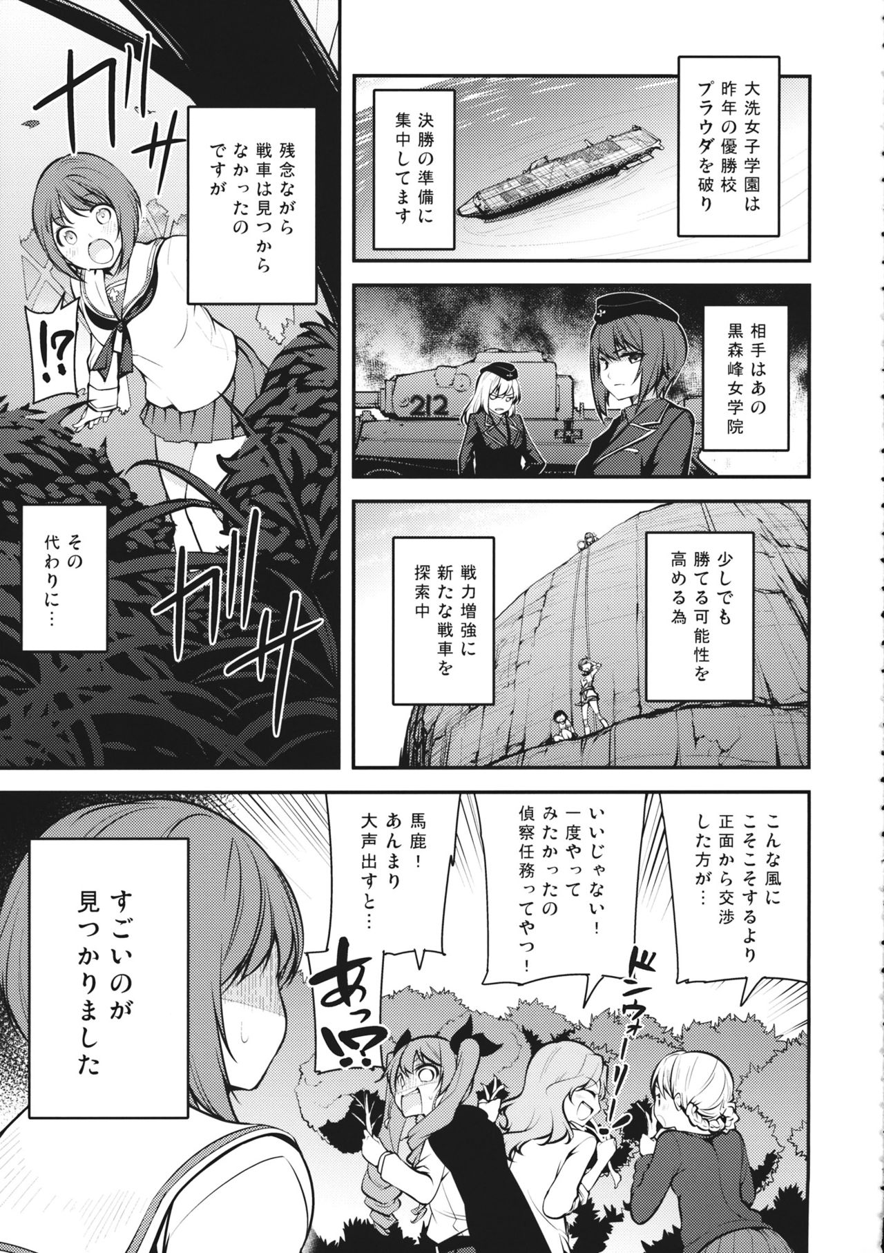 (CT27) [Tohonifun (Chado, Takitarou)] Ooarai Joshi Gakuen, Shinnyuusha desu! (Girls und Panzer) 1