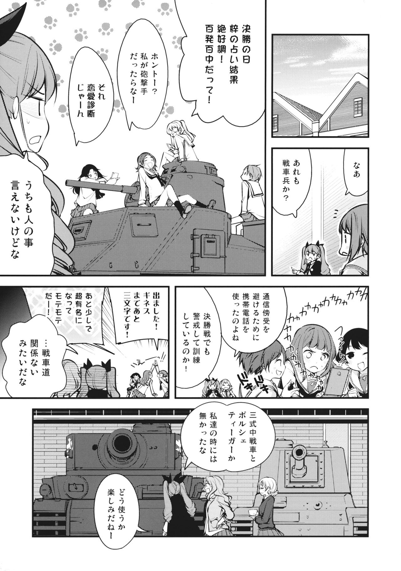 (CT27) [Tohonifun (Chado, Takitarou)] Ooarai Joshi Gakuen, Shinnyuusha desu! (Girls und Panzer) 5