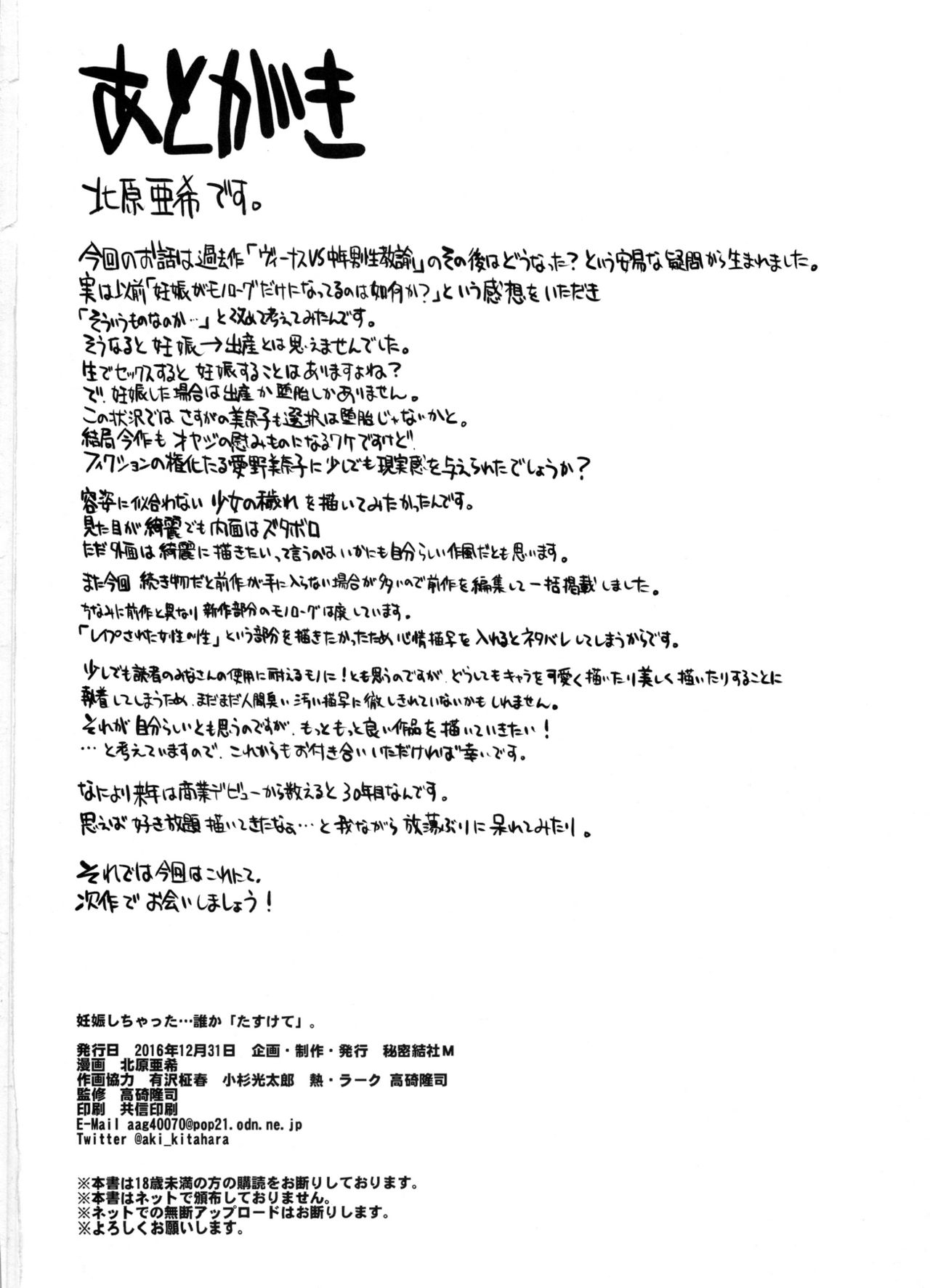 (C91) [Secret Society M (Kitahara Aki)] Ninshin Shichatta... Dareka "Tasukete". (Bishoujo Senshi Sailor Moon) [Korean] 40