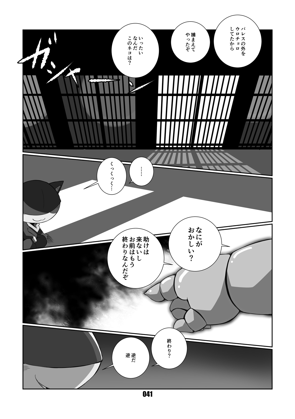 [Chibineco Honpo (Chibineco Master)] Morgana (Persona 5) [Digital] 39