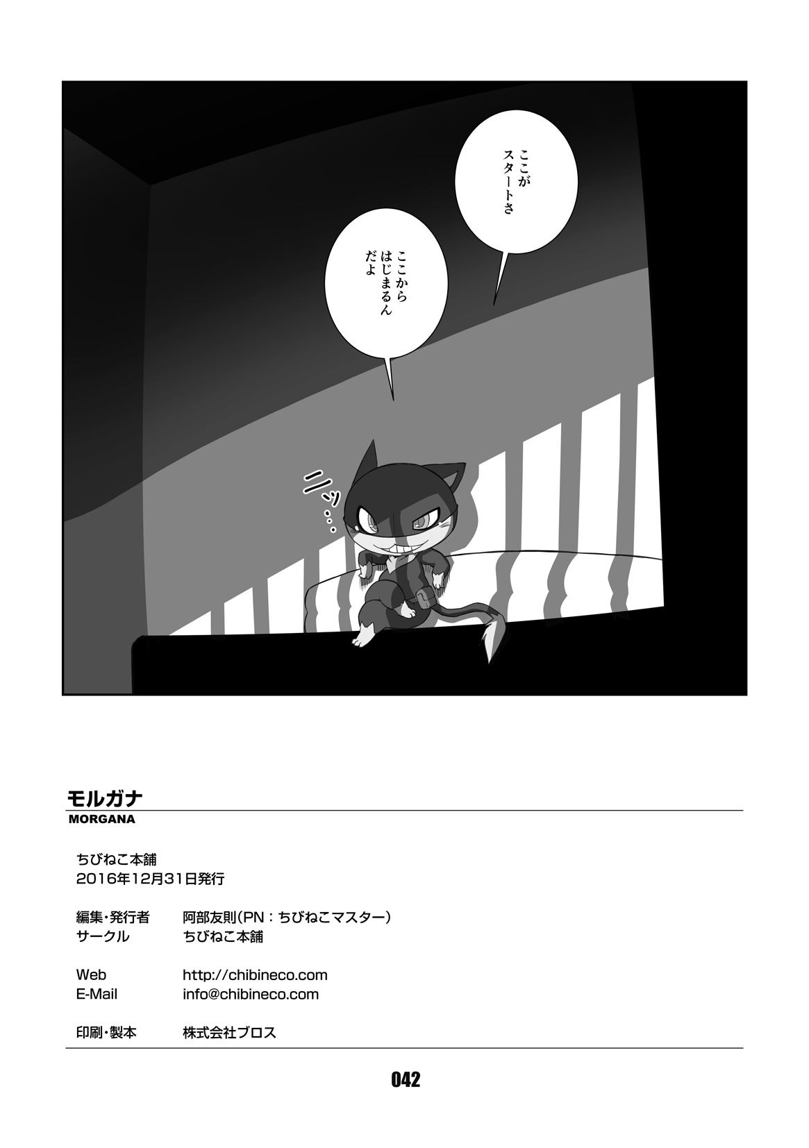 [Chibineco Honpo (Chibineco Master)] Morgana (Persona 5) [Digital] 40