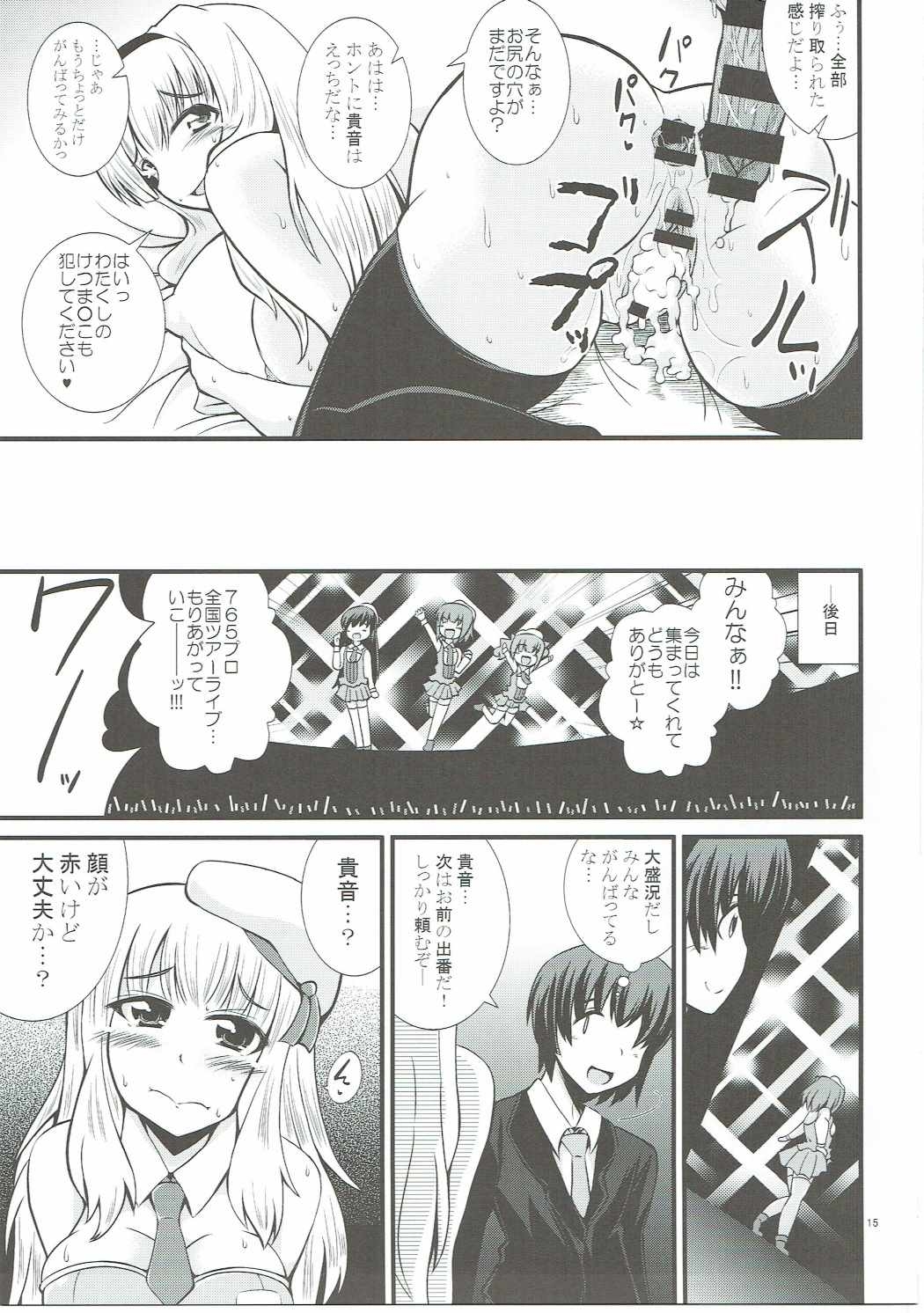 (CT28) [SavageLand (Yukki)] Takane-chan wa P to Kikai ni Izon Ari! (THE IDOLMASTER) 13