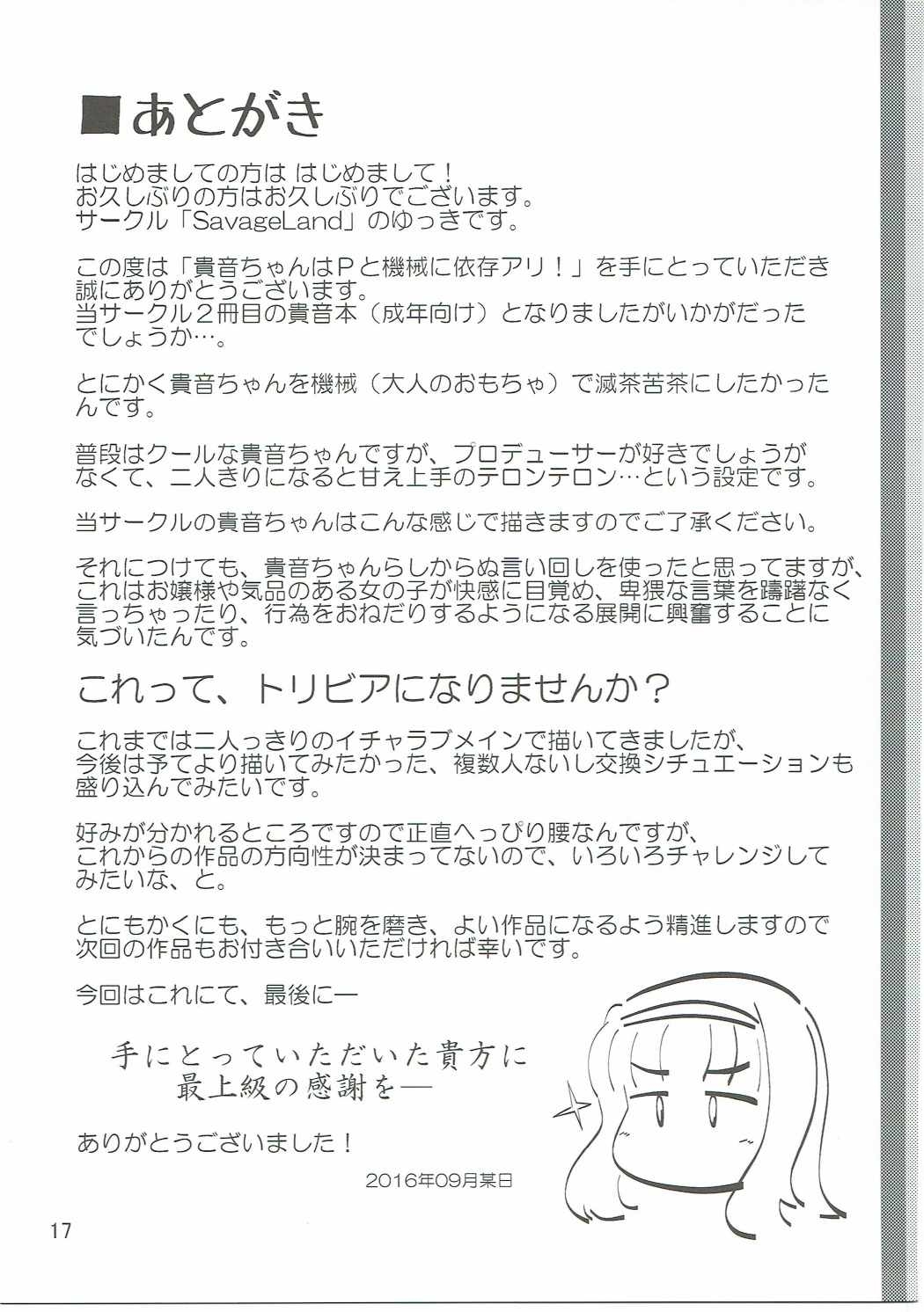 (CT28) [SavageLand (Yukki)] Takane-chan wa P to Kikai ni Izon Ari! (THE IDOLMASTER) 15