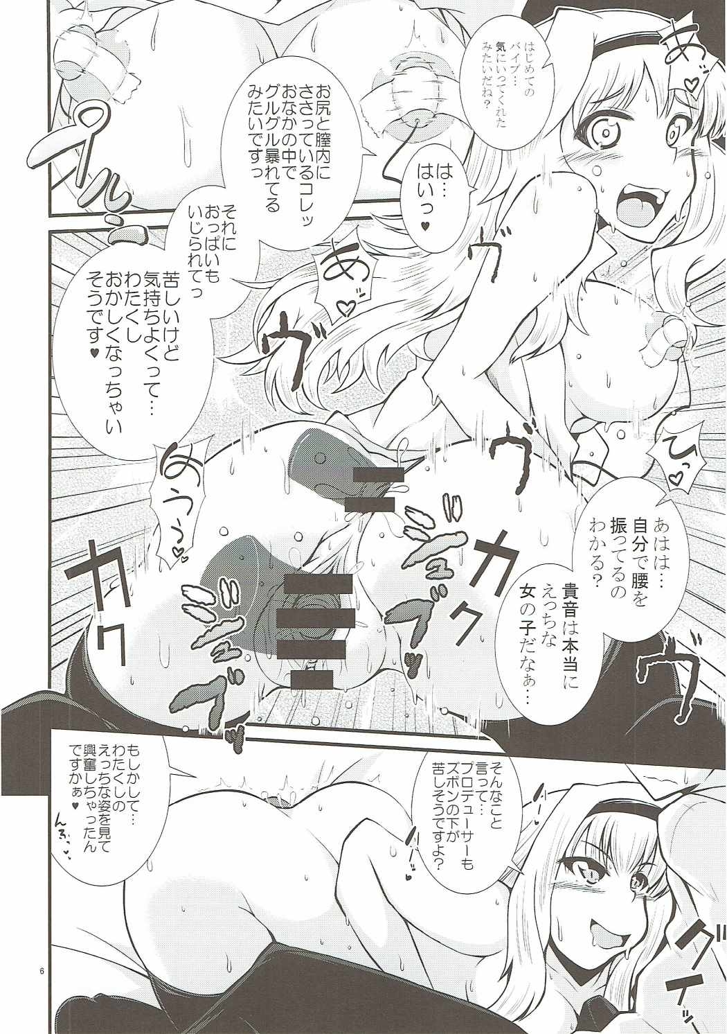 (CT28) [SavageLand (Yukki)] Takane-chan wa P to Kikai ni Izon Ari! (THE IDOLMASTER) 4
