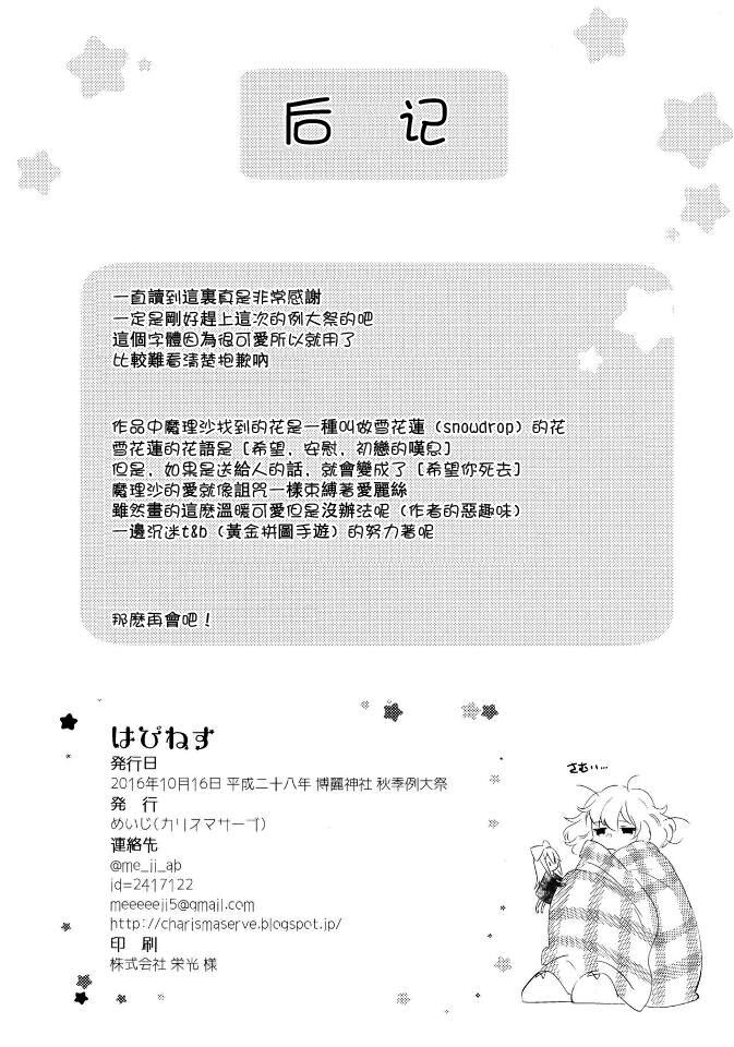 (Shuuki Reitaisai 3) [Charisma Serve (Meiji)] Happiness (Touhou Project) [Chinese] [Kanade汉化组] 25