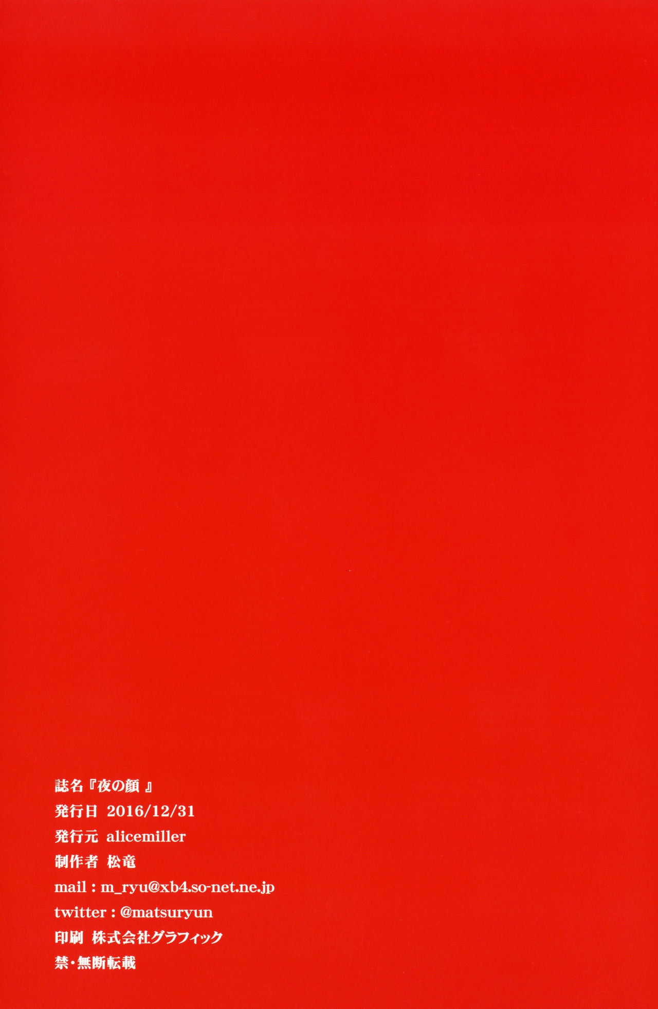 (C91) [alicemiller (Matsuryu)] Yoru no Kao - The Other Side of Midnight [English] [RedLantern] 21