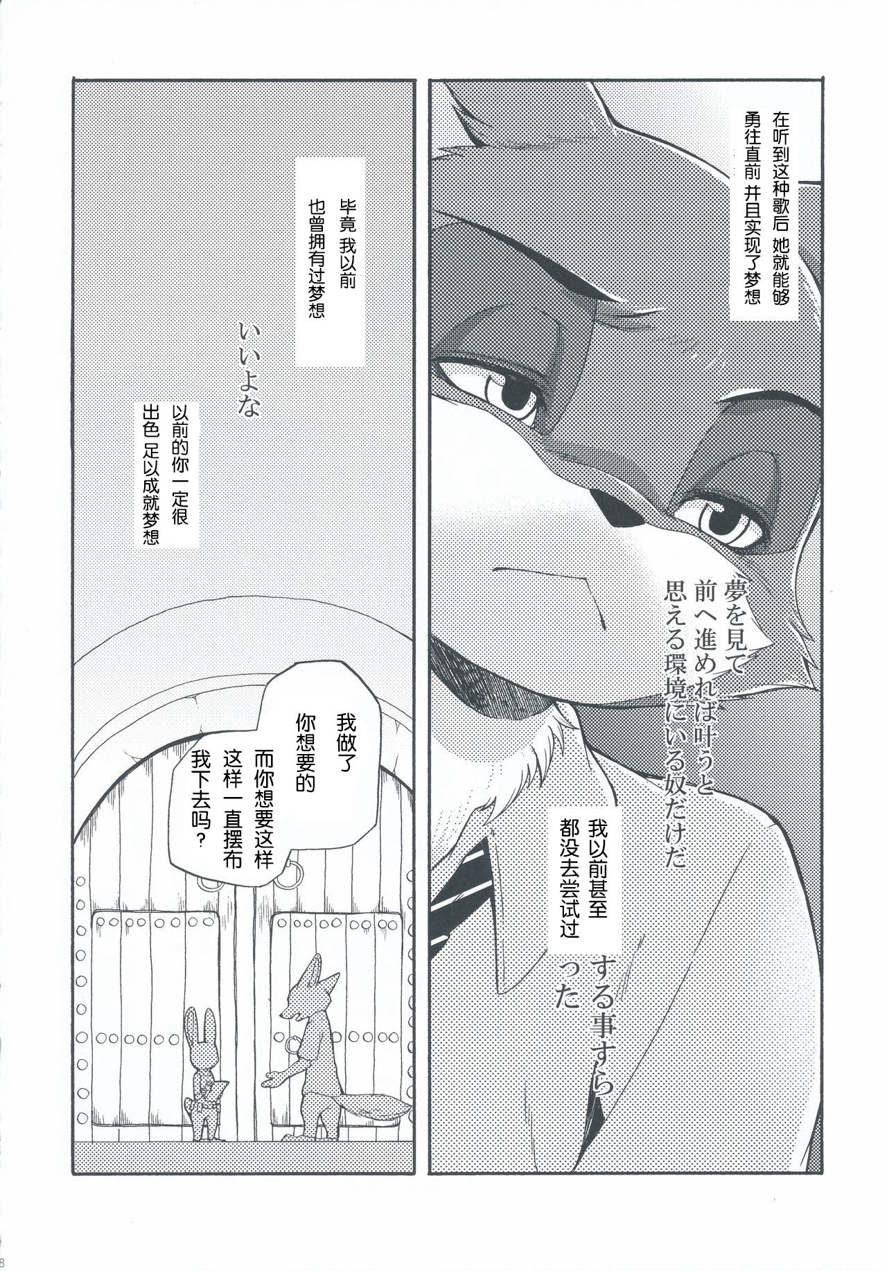 (C90) [Dogear (Inumimi Moeta)] Nick Wilde | 尼克・怀尔德 (Zootopia) [Chinese] [Sans个人汉化] 13