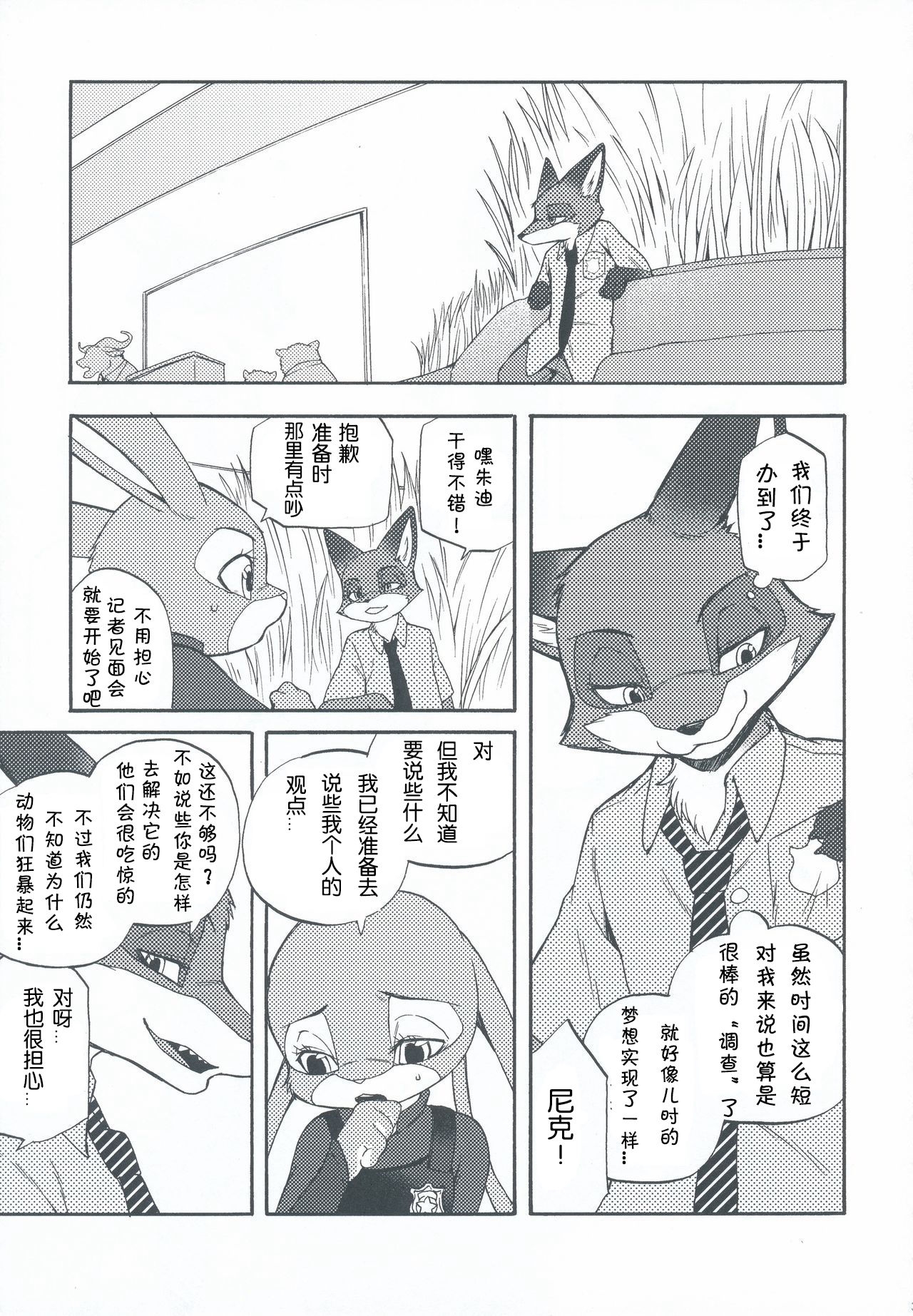 (C90) [Dogear (Inumimi Moeta)] Nick Wilde | 尼克・怀尔德 (Zootopia) [Chinese] [Sans个人汉化] 27