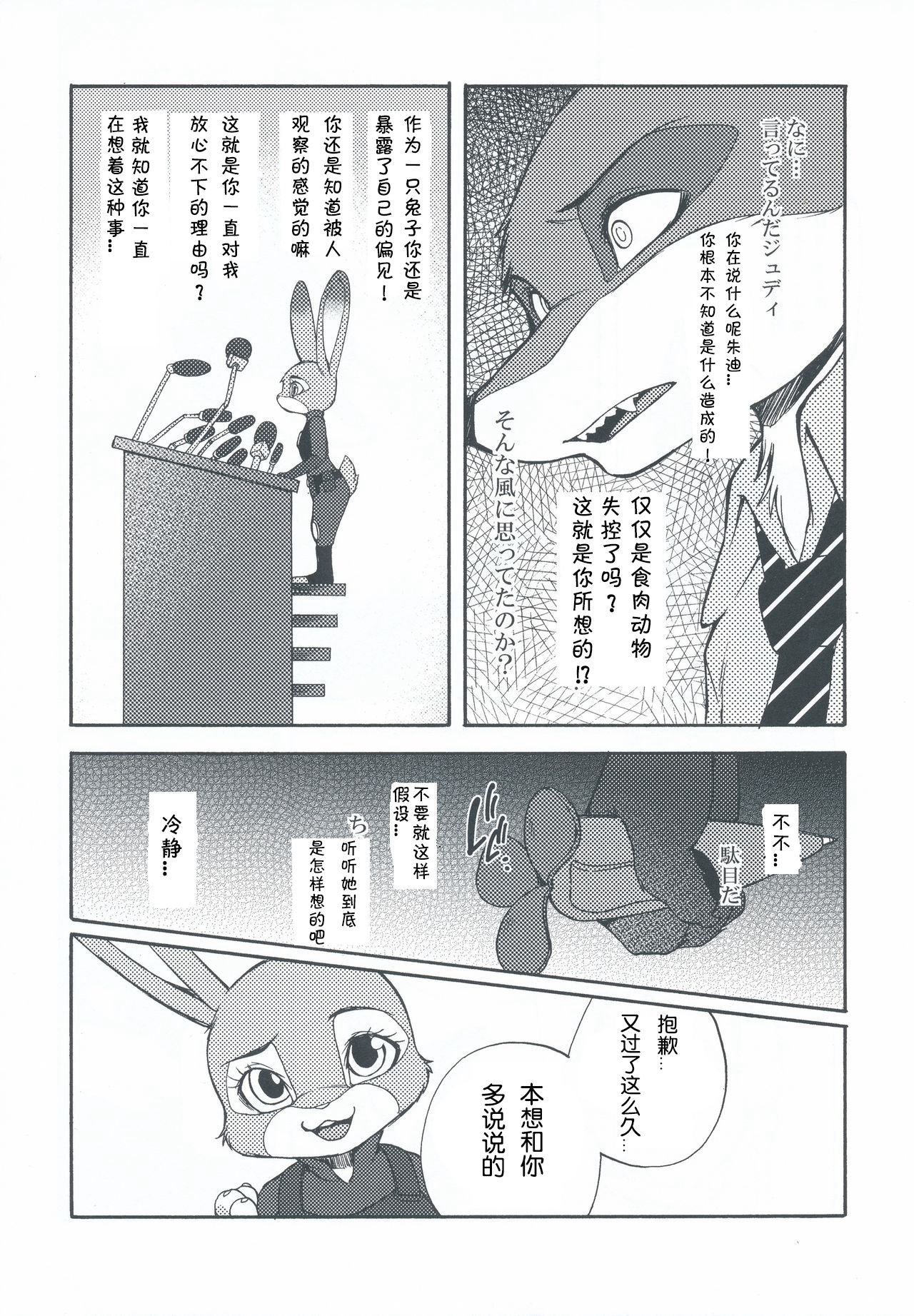 (C90) [Dogear (Inumimi Moeta)] Nick Wilde | 尼克・怀尔德 (Zootopia) [Chinese] [Sans个人汉化] 32