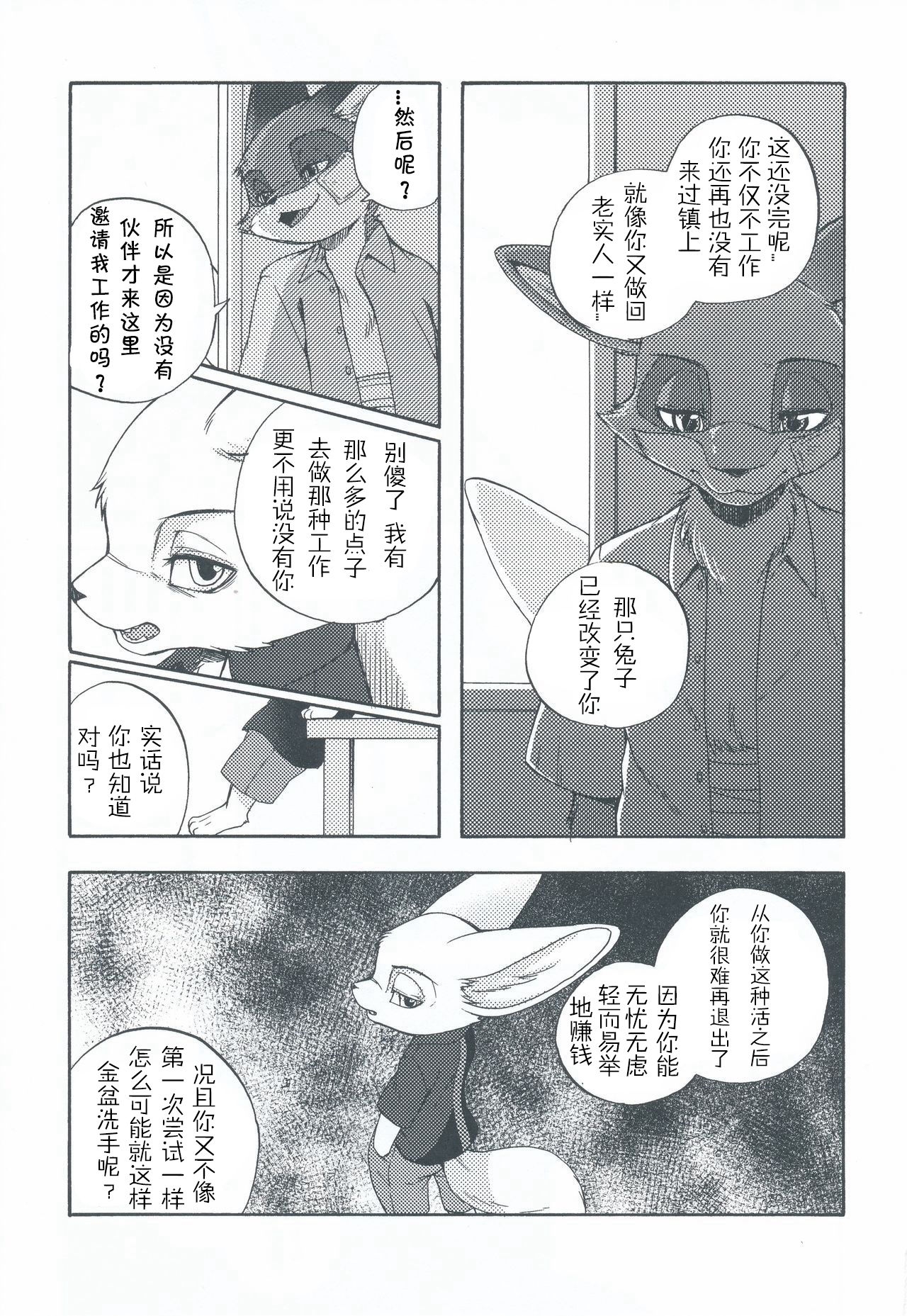 (C90) [Dogear (Inumimi Moeta)] Nick Wilde | 尼克・怀尔德 (Zootopia) [Chinese] [Sans个人汉化] 53