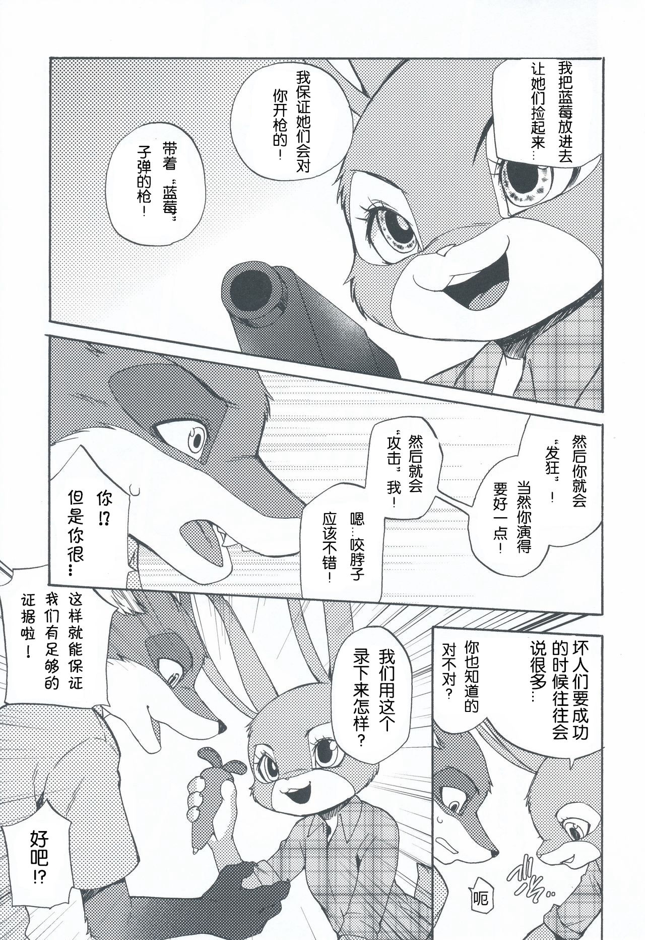 (C90) [Dogear (Inumimi Moeta)] Nick Wilde | 尼克・怀尔德 (Zootopia) [Chinese] [Sans个人汉化] 64