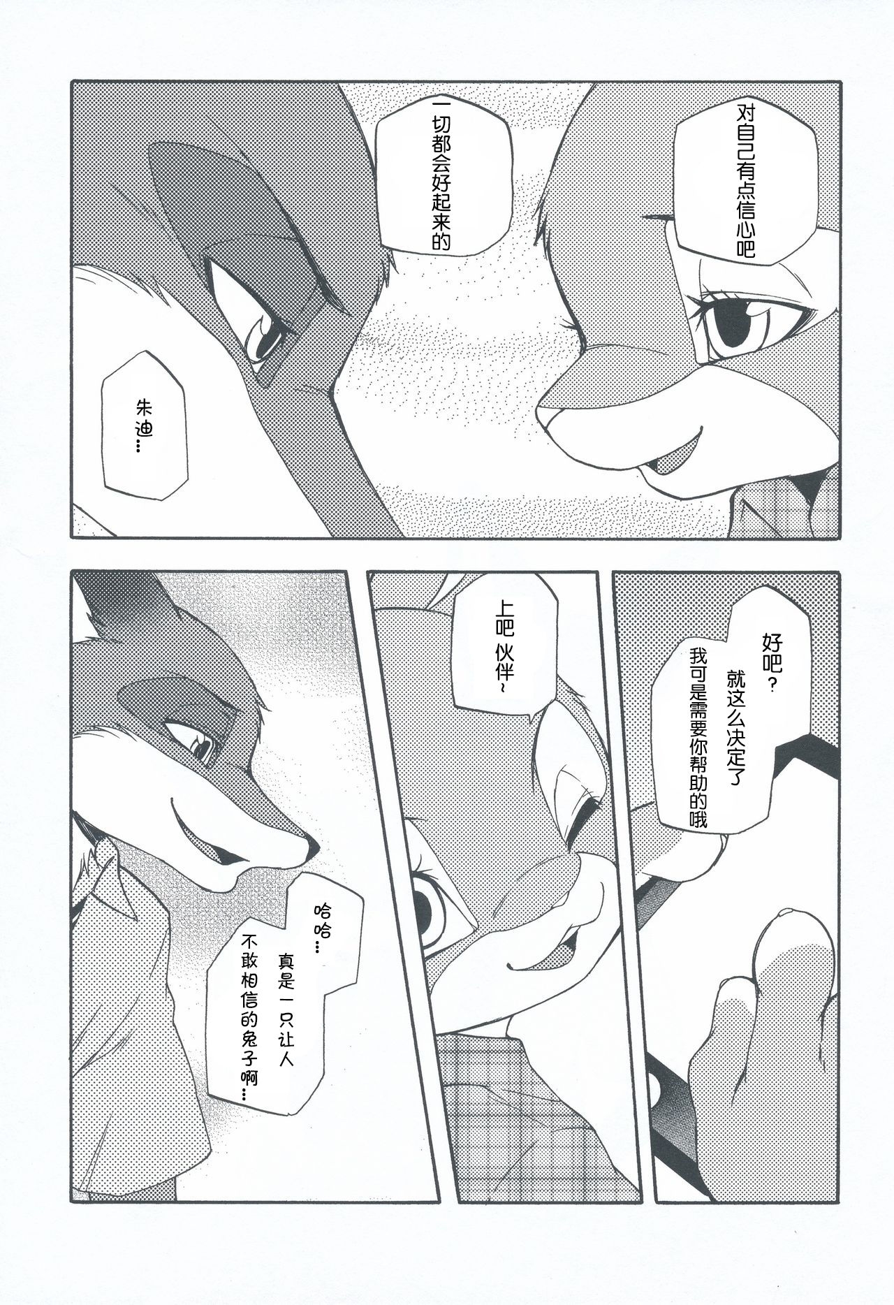 (C90) [Dogear (Inumimi Moeta)] Nick Wilde | 尼克・怀尔德 (Zootopia) [Chinese] [Sans个人汉化] 66