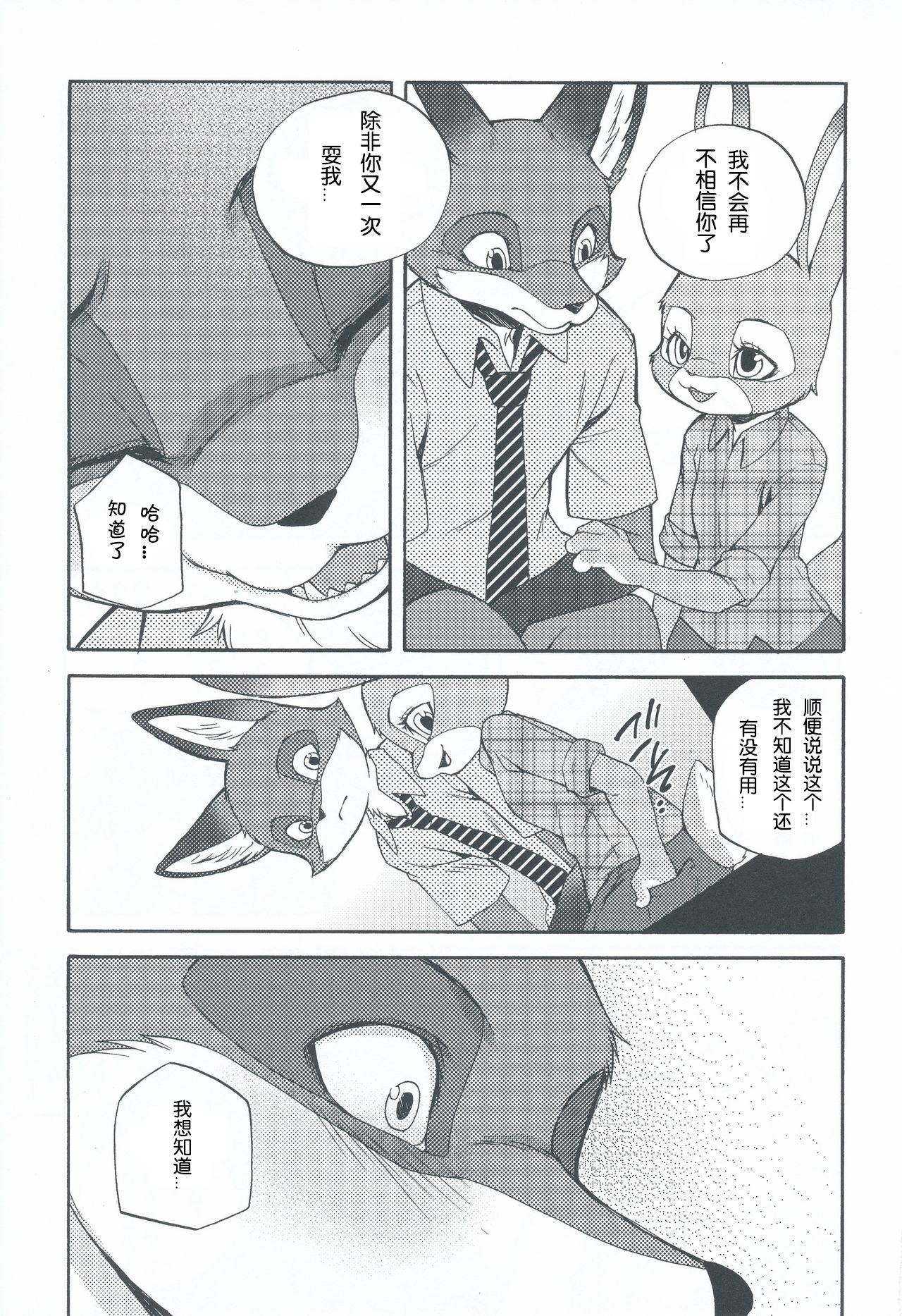 (C90) [Dogear (Inumimi Moeta)] Nick Wilde | 尼克・怀尔德 (Zootopia) [Chinese] [Sans个人汉化] 69