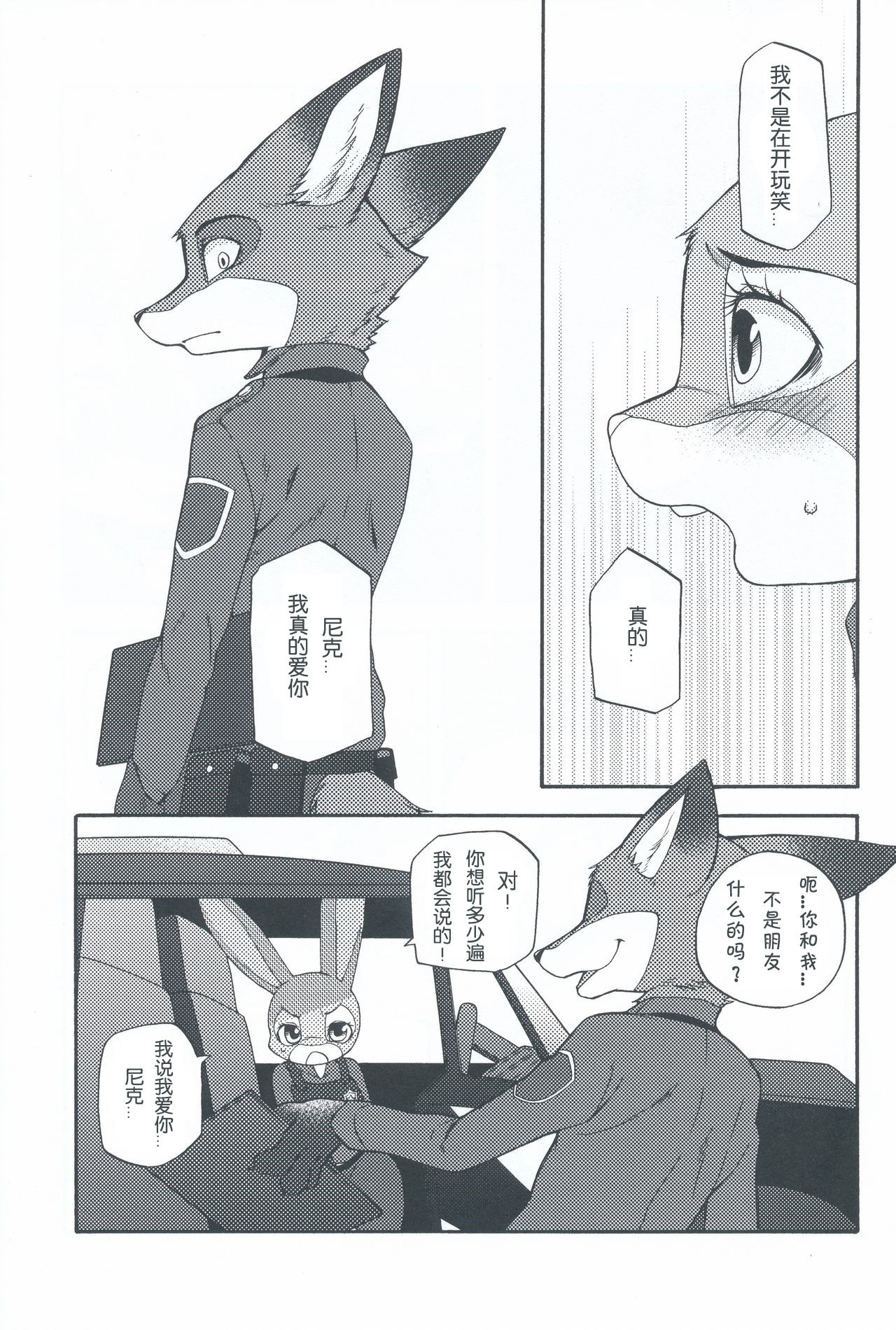 (C90) [Dogear (Inumimi Moeta)] Nick Wilde | 尼克・怀尔德 (Zootopia) [Chinese] [Sans个人汉化] 74