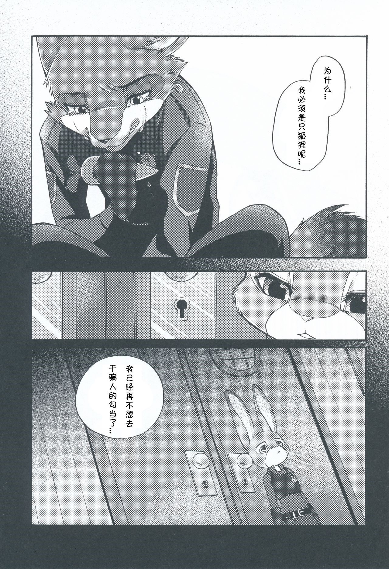 (C90) [Dogear (Inumimi Moeta)] Nick Wilde | 尼克・怀尔德 (Zootopia) [Chinese] [Sans个人汉化] 86