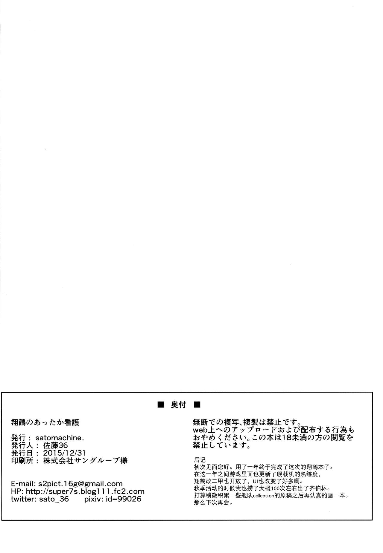 (C89) [satomachine. (Satou Samu)] Shoukaku no Attaka Kango (Kantai Collection -KanColle-) [Chinese] [无毒汉化组] 16